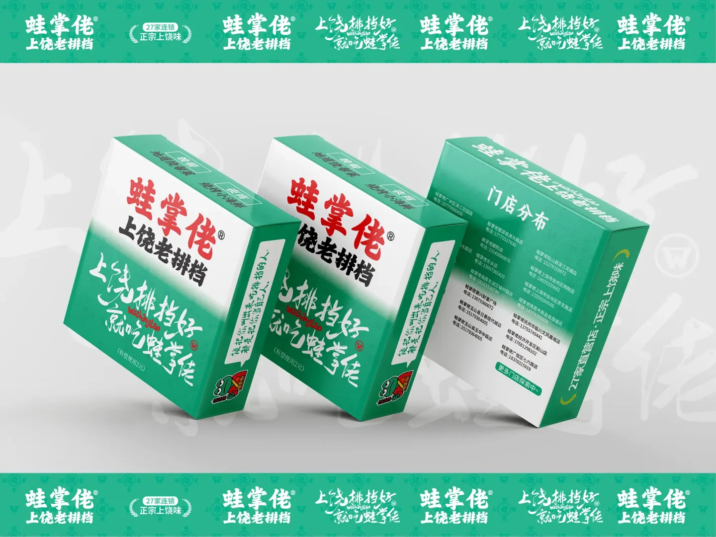 蛙掌佬上饶老排档 品牌设计作品