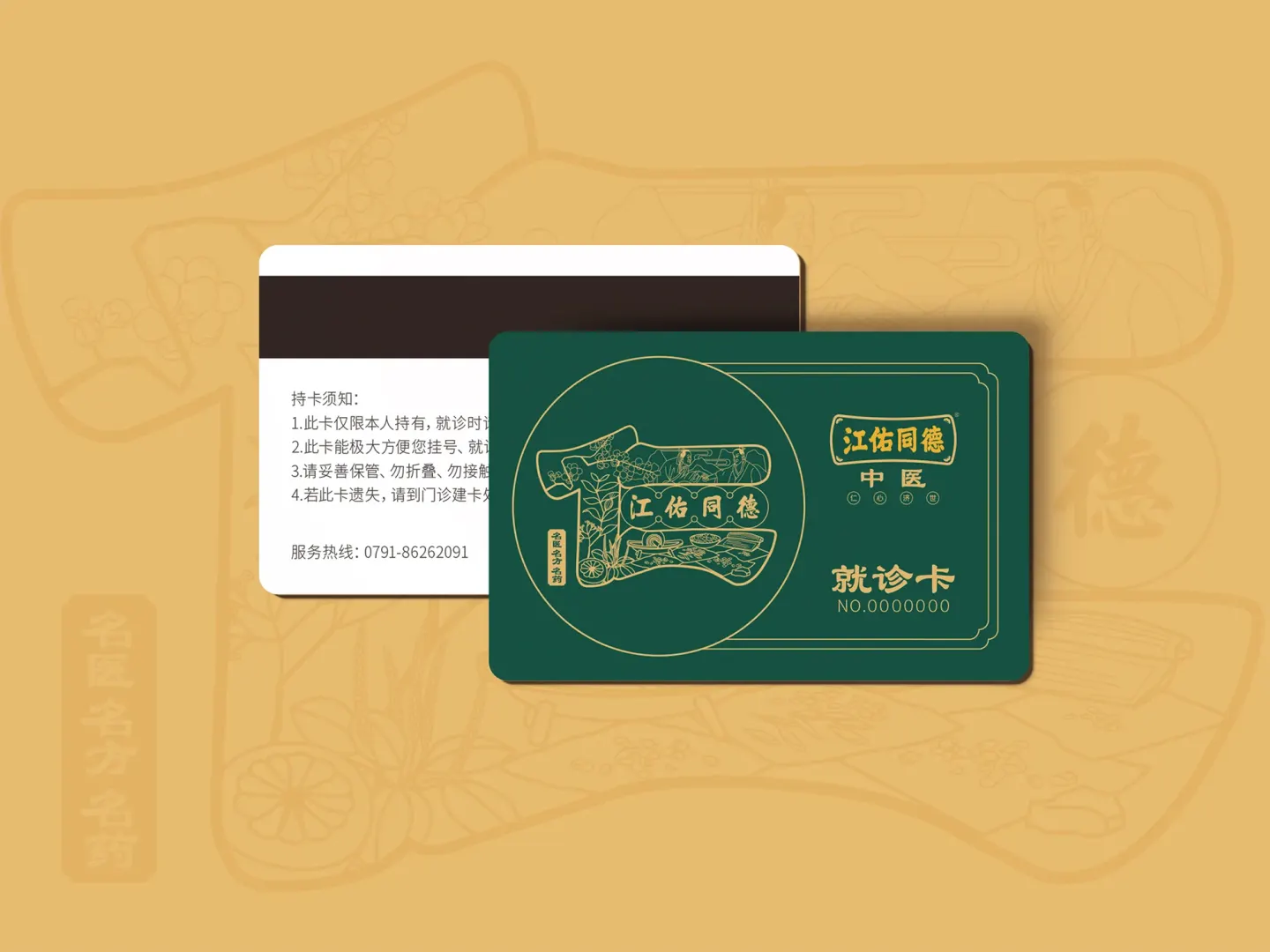 江佑同德中医馆 品牌设计作品