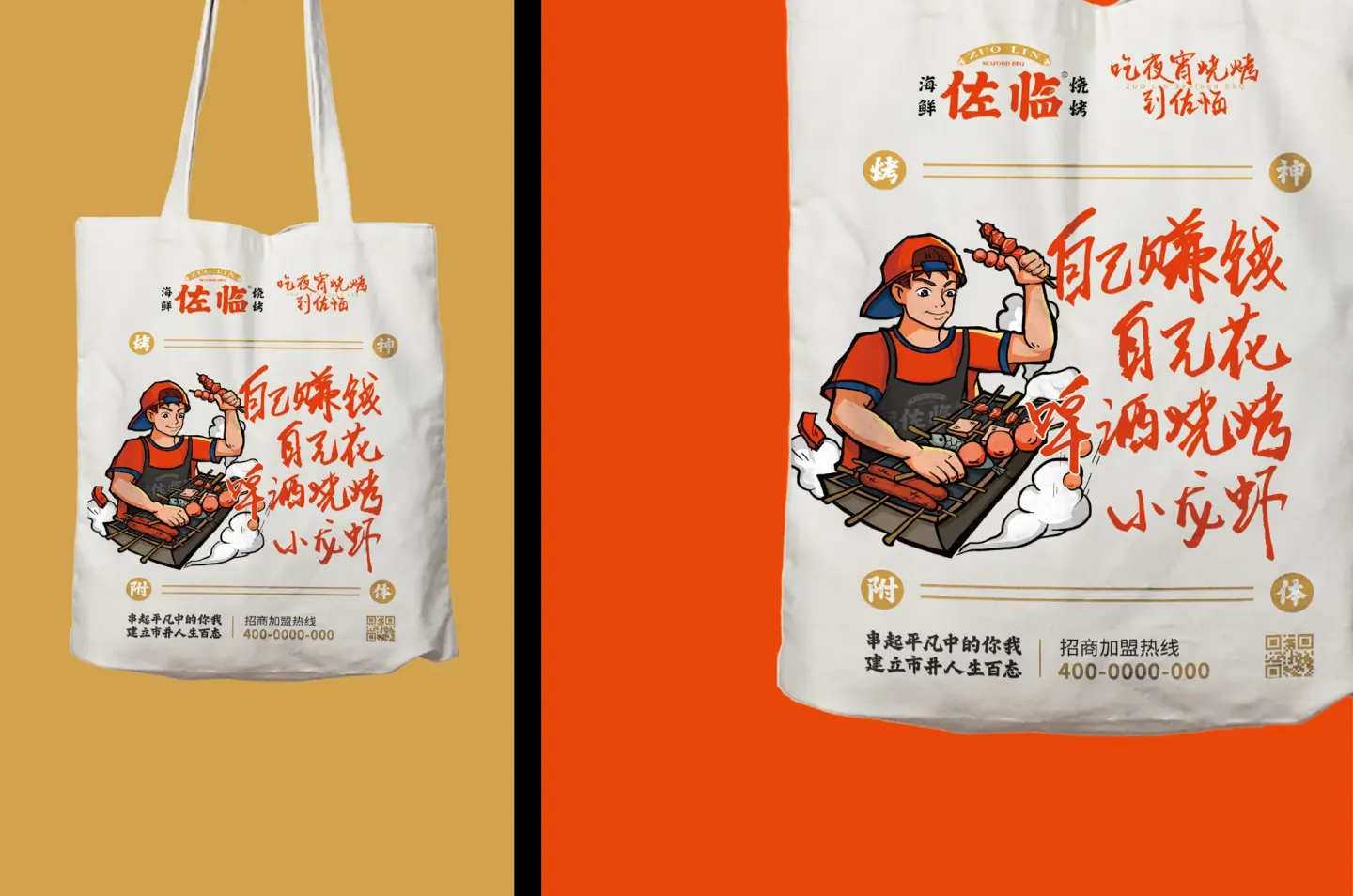 佐临海鲜烧烤 品牌设计作品