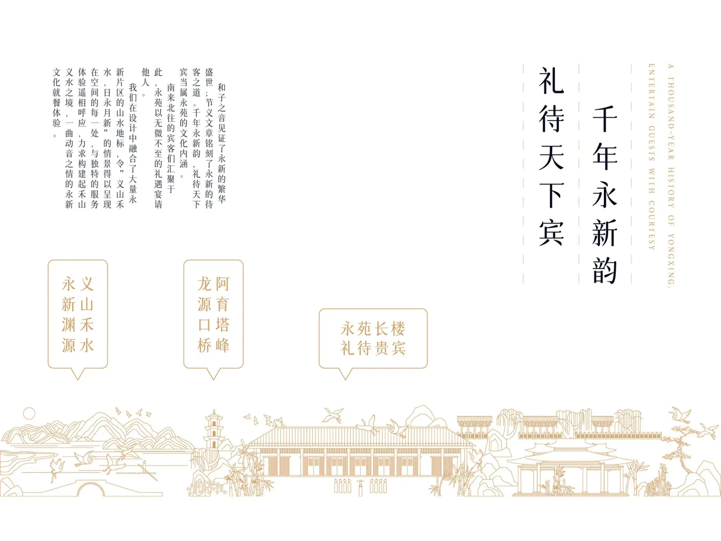 永苑礼悦餐厅 品牌设计作品