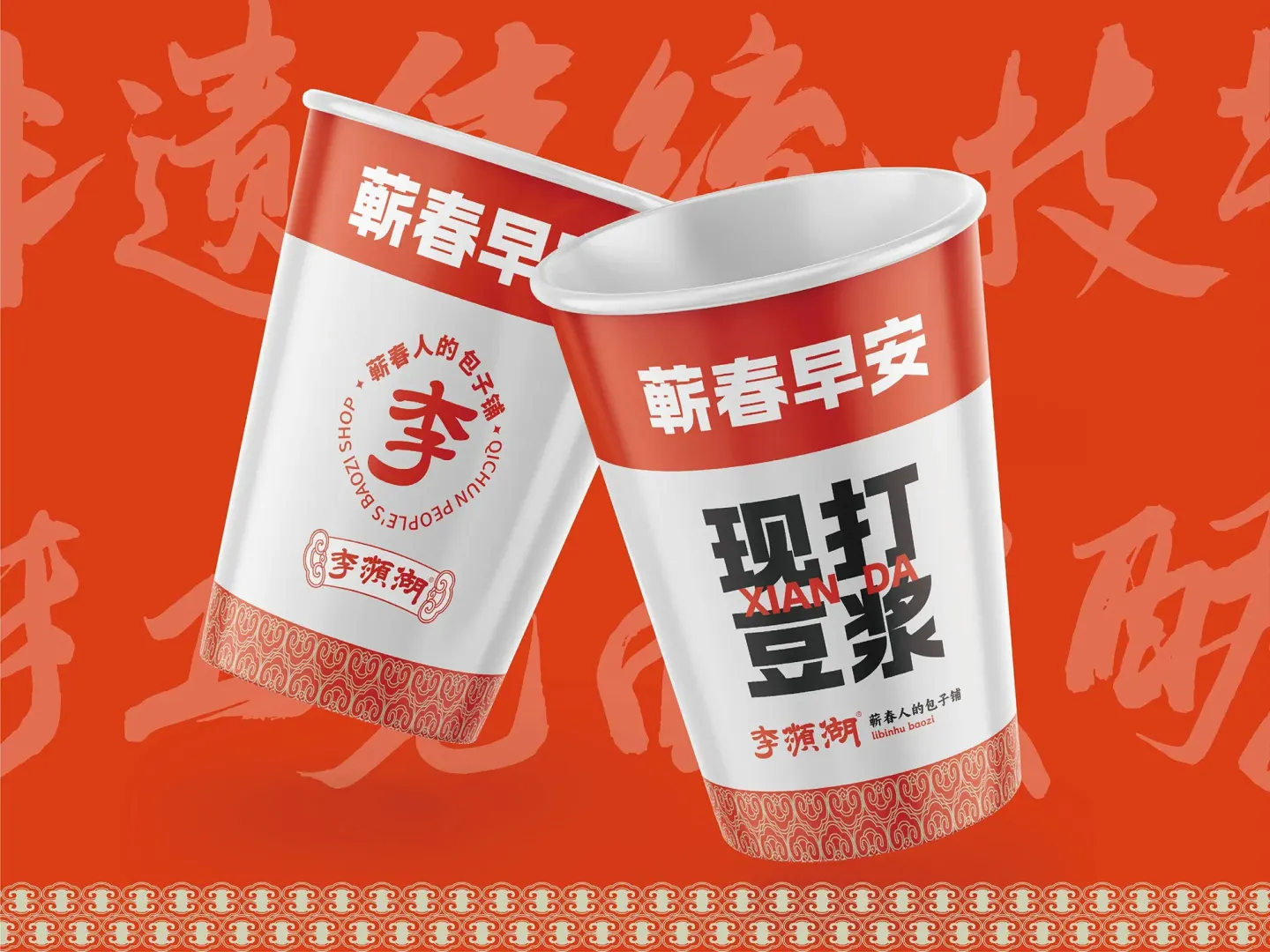 李濒湖包子铺 品牌设计作品