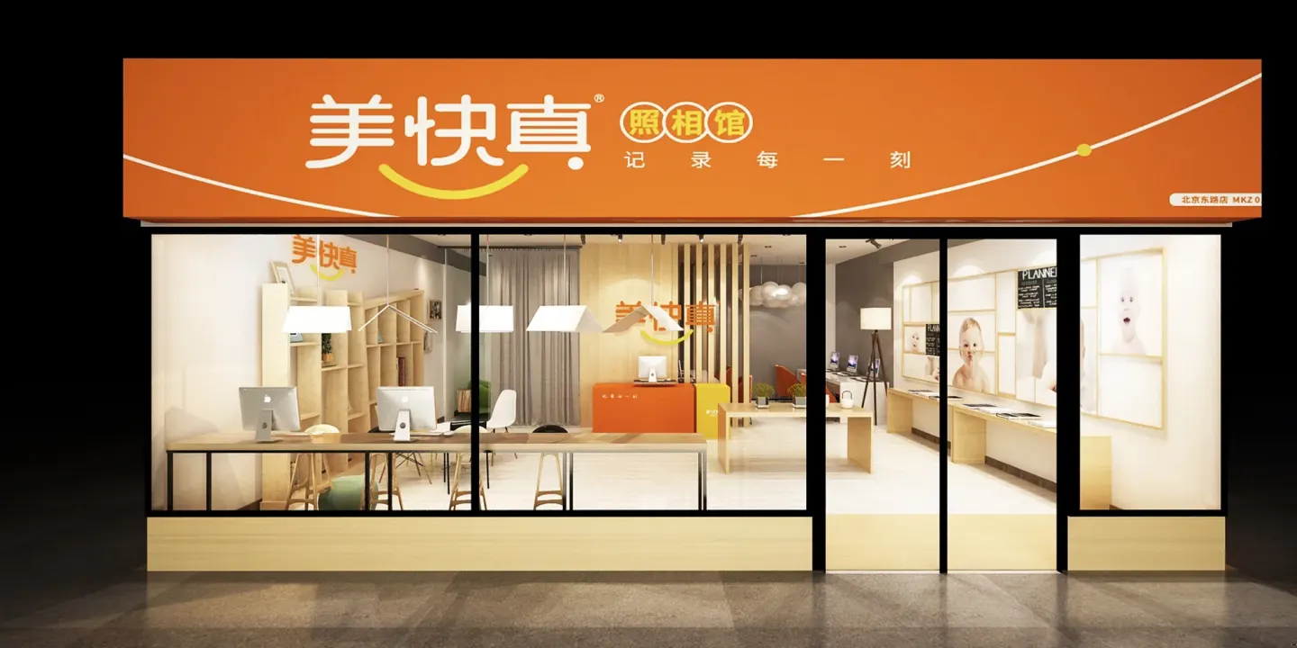 美快真照相馆 品牌设计作品