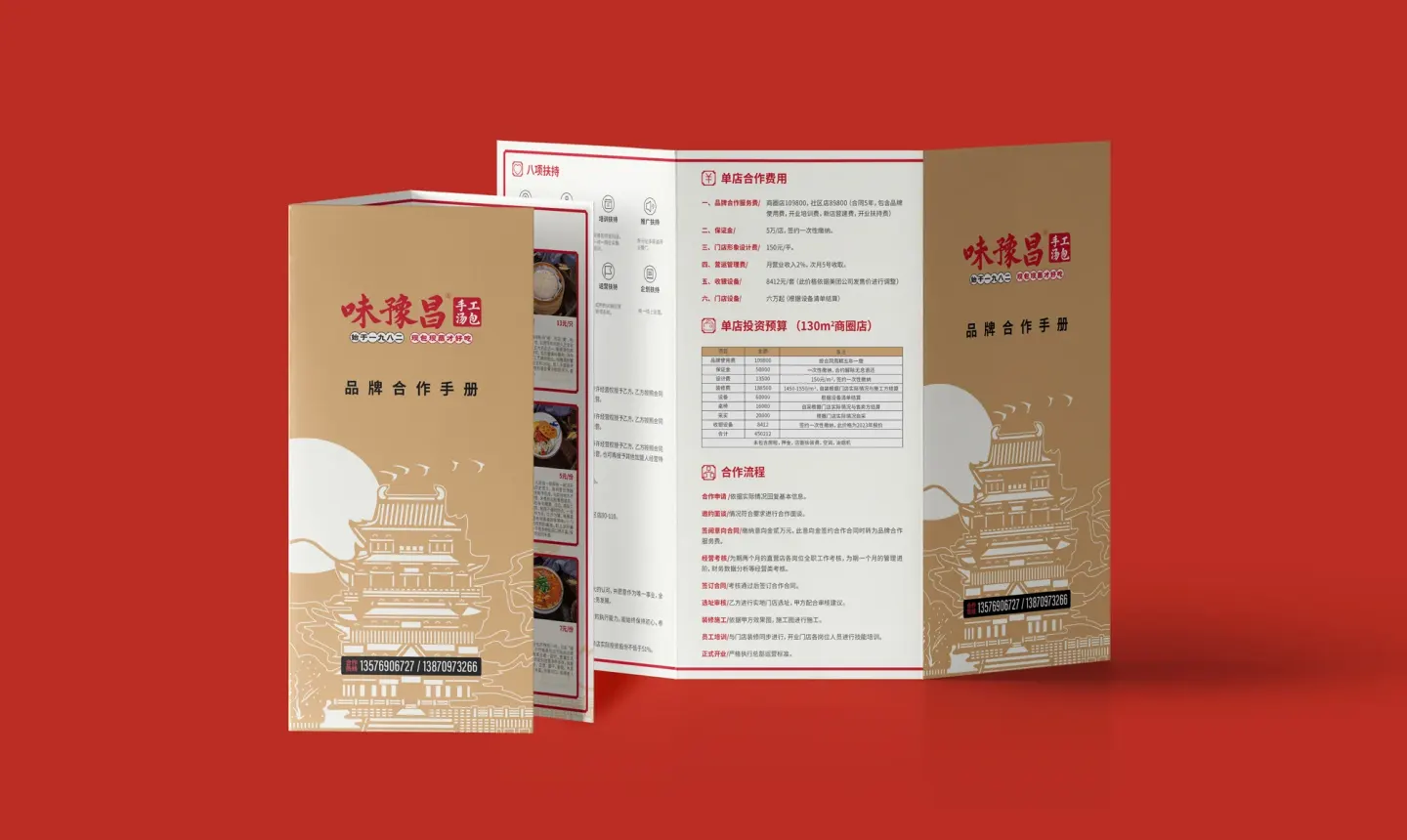 味豫昌手工汤包 品牌设计作品