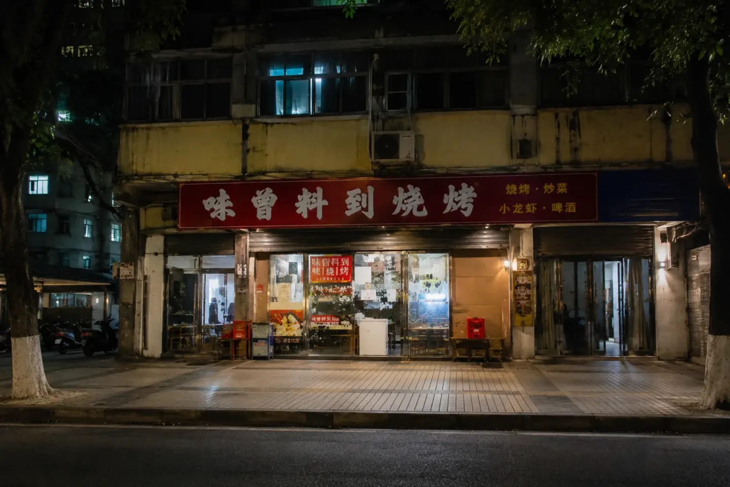 味曾料到烧烤改造前门店实拍