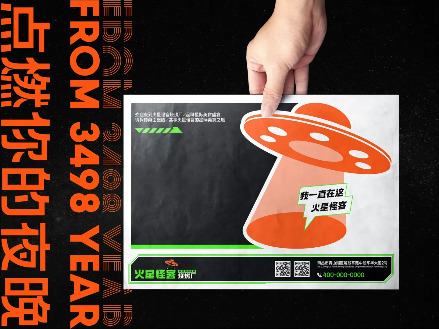火星怪客烧烤 品牌设计作品