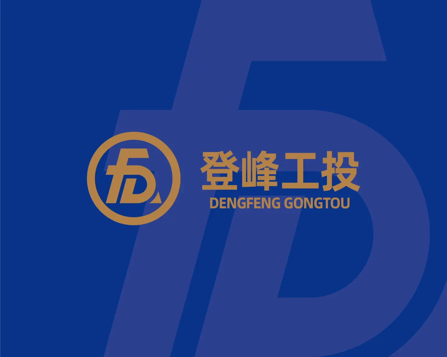 宁都登封工投 品牌设计案例封面