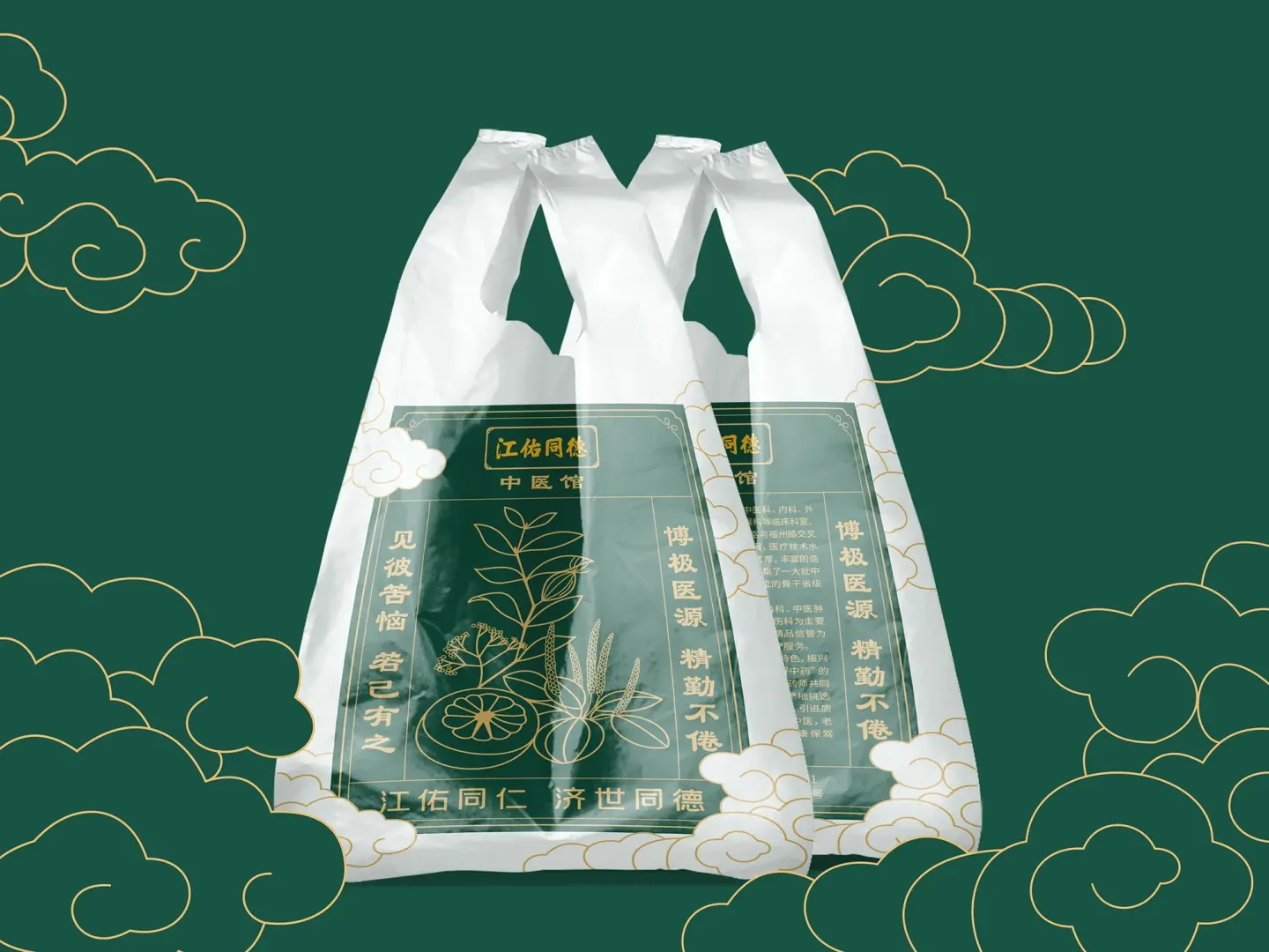 江佑同德中医馆 品牌设计作品
