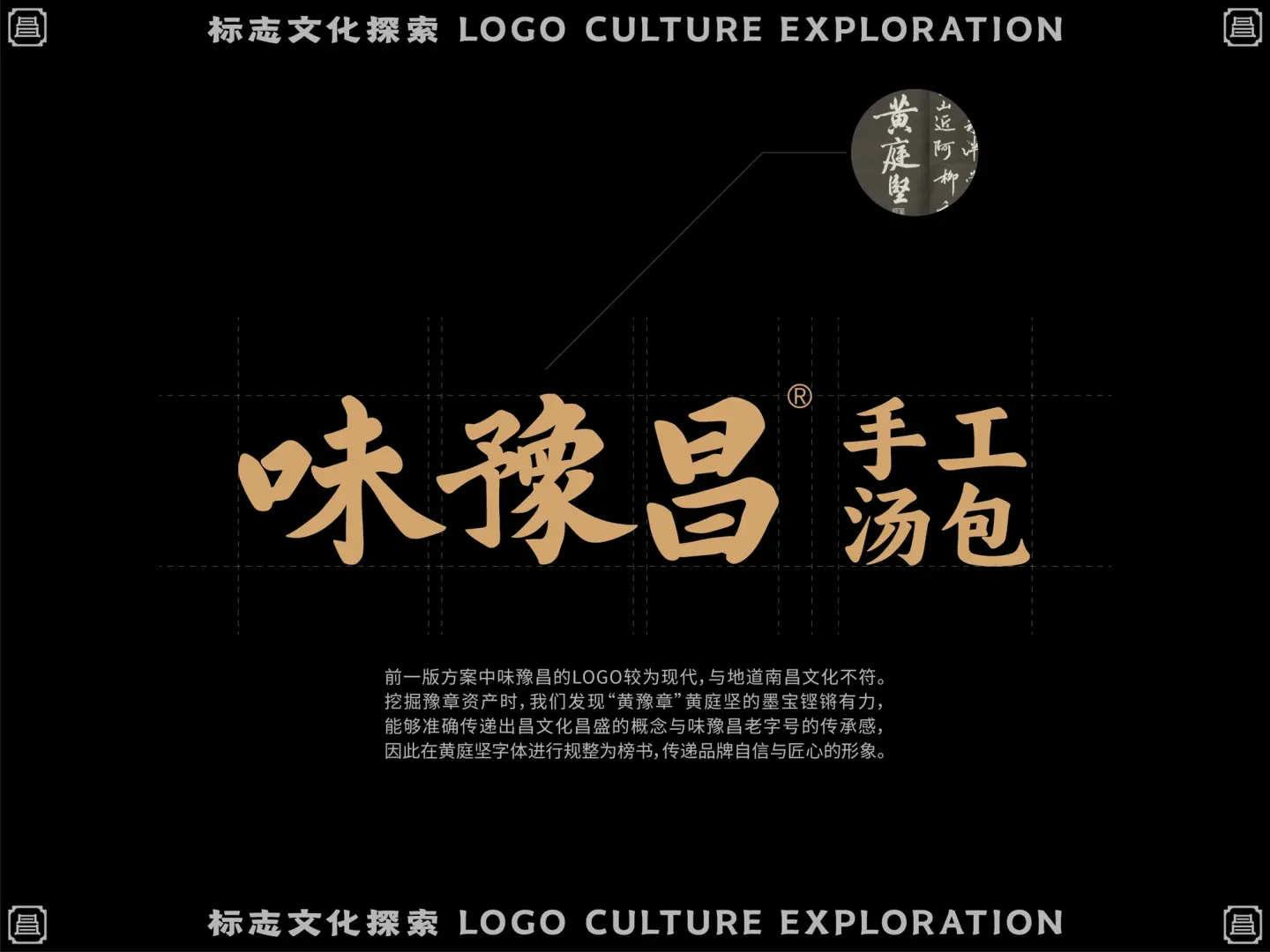 味豫昌手工汤包 品牌设计作品