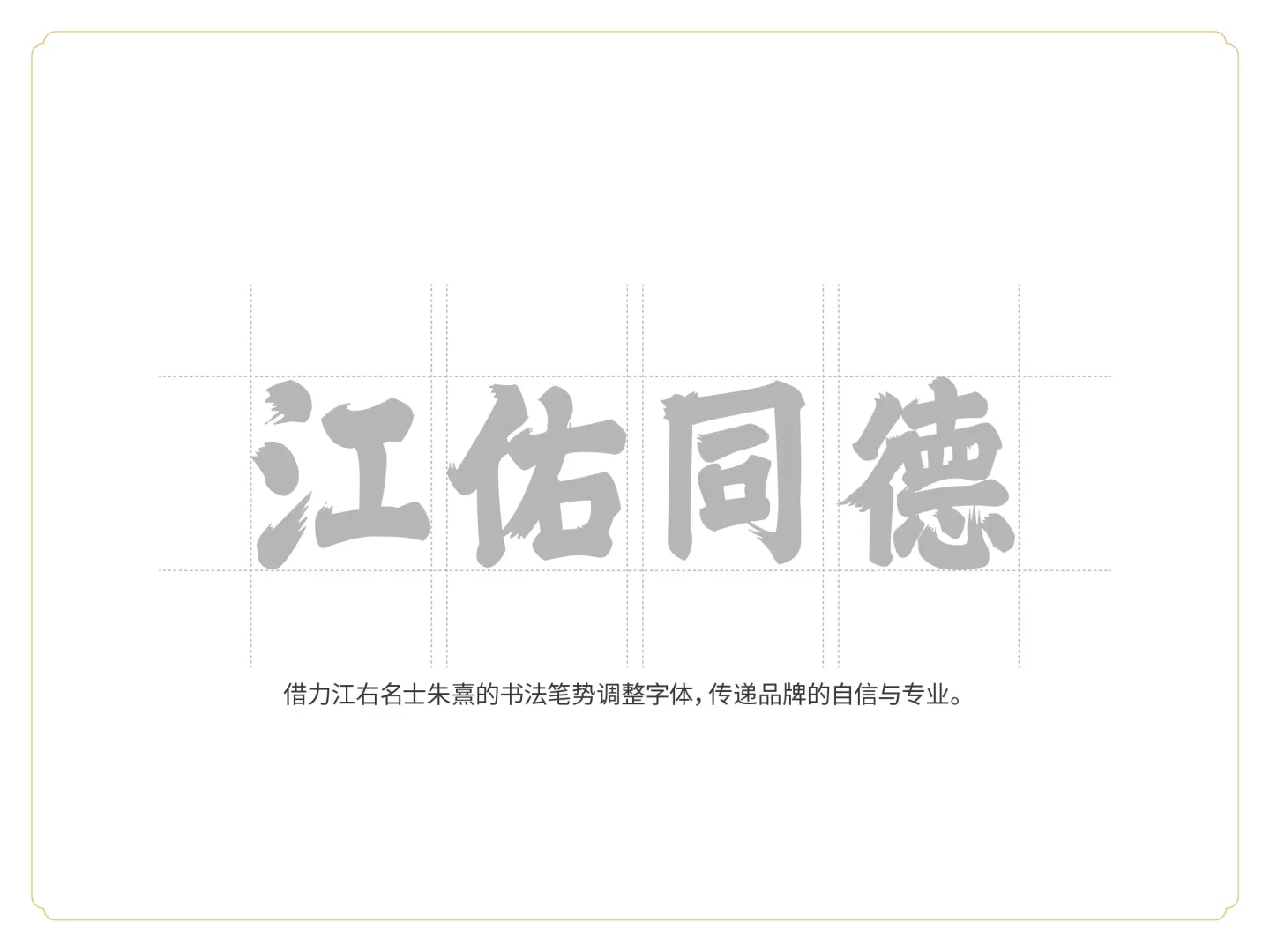 江佑同德中医馆 品牌设计作品
