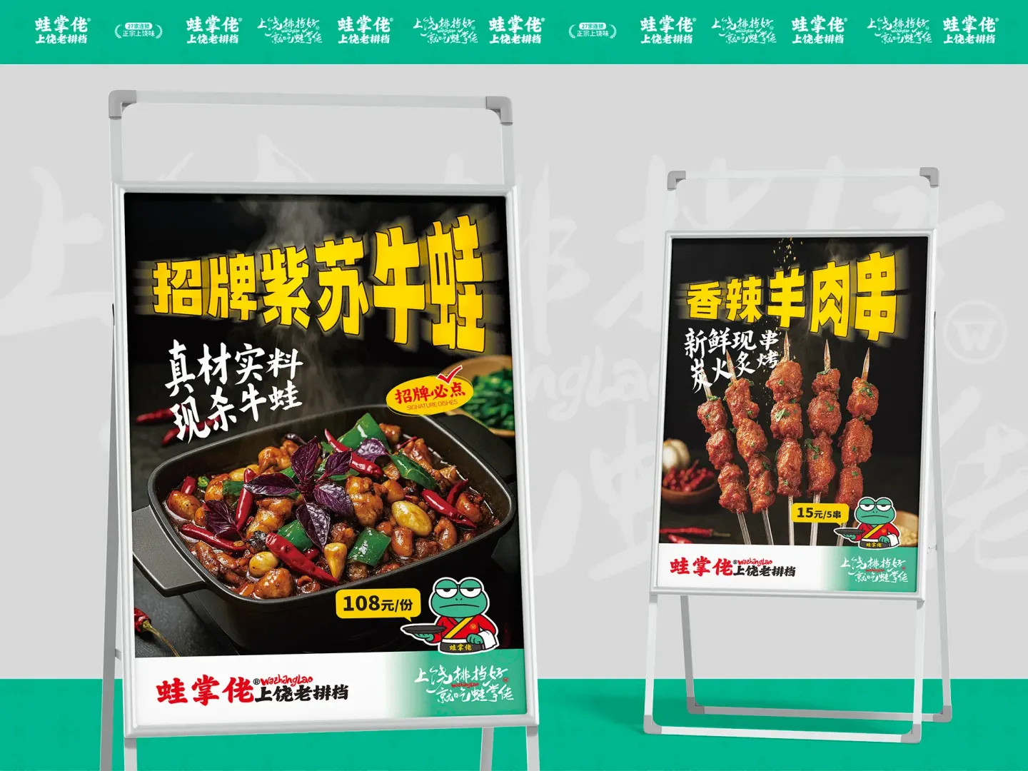 蛙掌佬上饶老排档 品牌设计作品