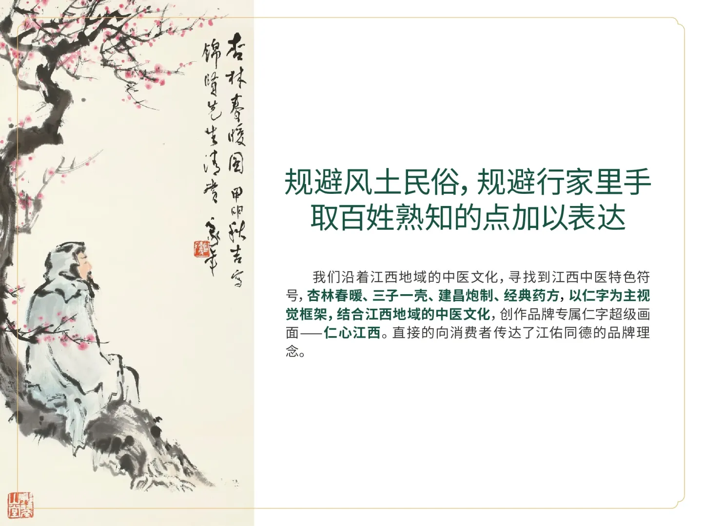 江佑同德中医馆 品牌设计作品