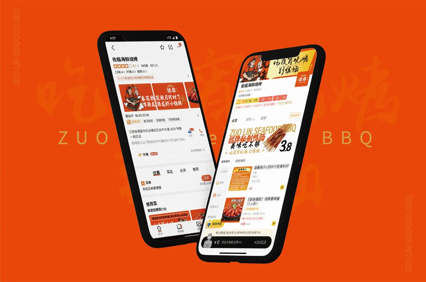 佐临海鲜烧烤 品牌设计作品