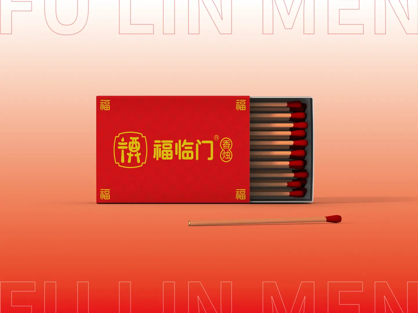福临门香烛 品牌设计作品