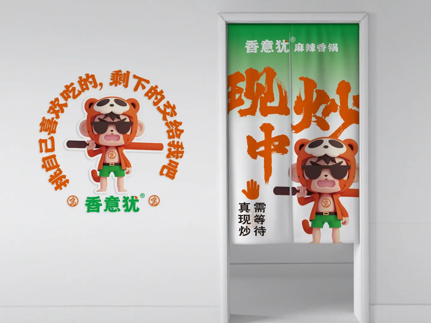 香意犹麻辣香锅 品牌设计作品