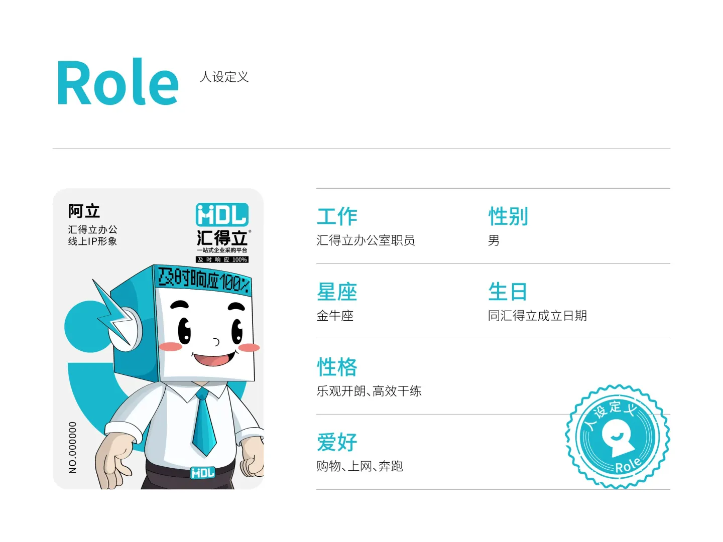 汇得立办公 品牌设计作品