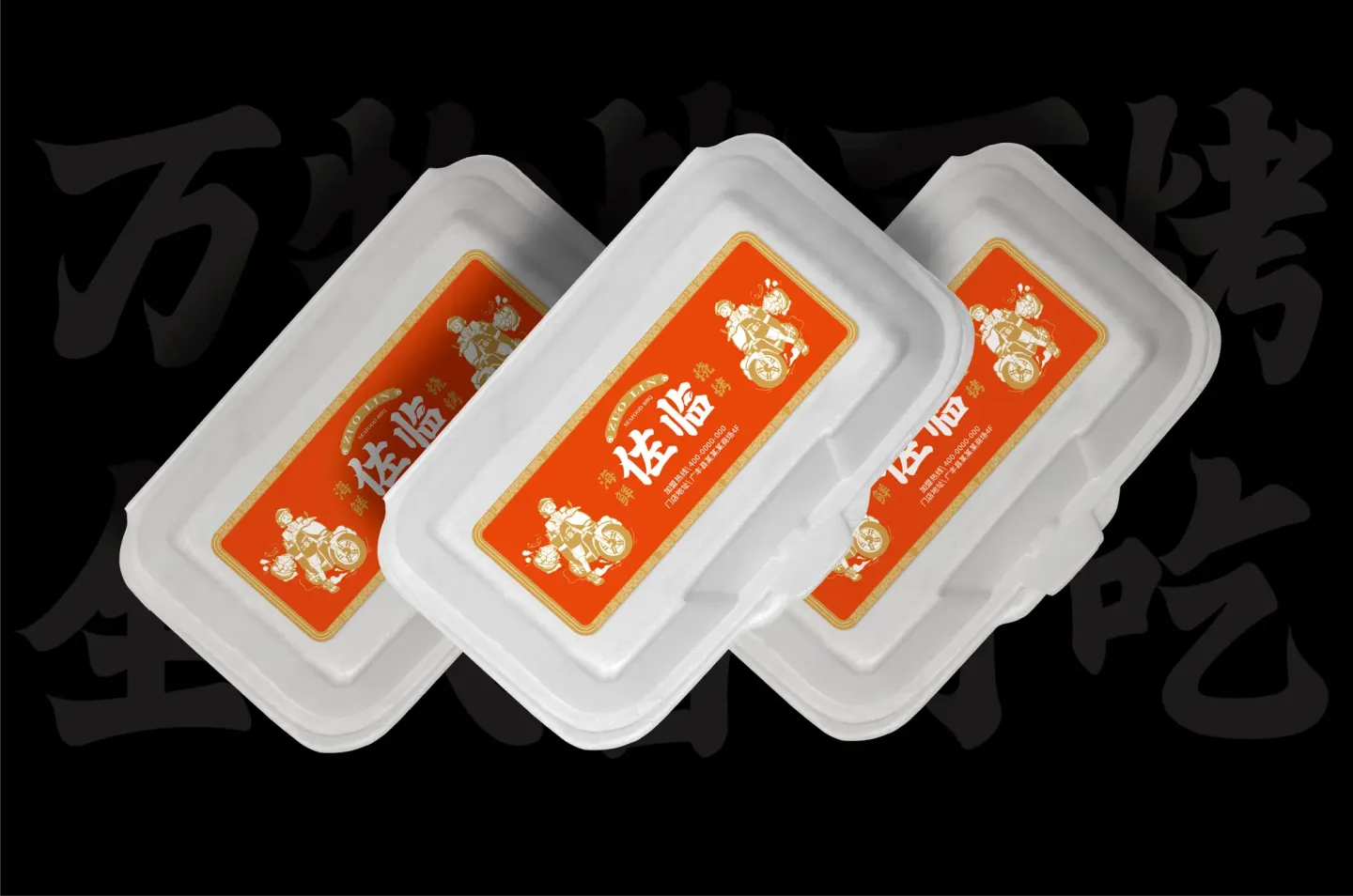 佐临海鲜烧烤 品牌设计作品