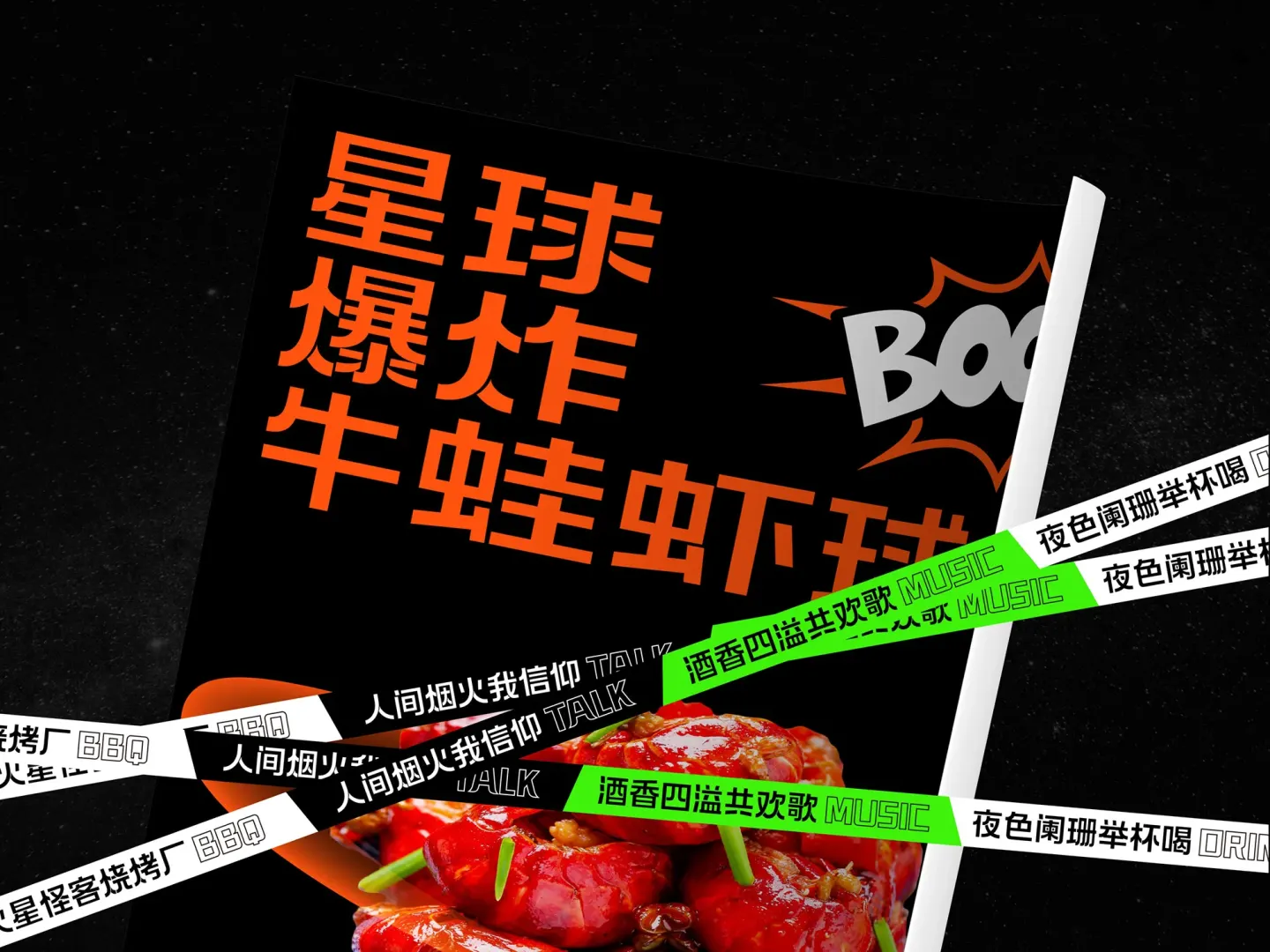 火星怪客烧烤 品牌设计作品