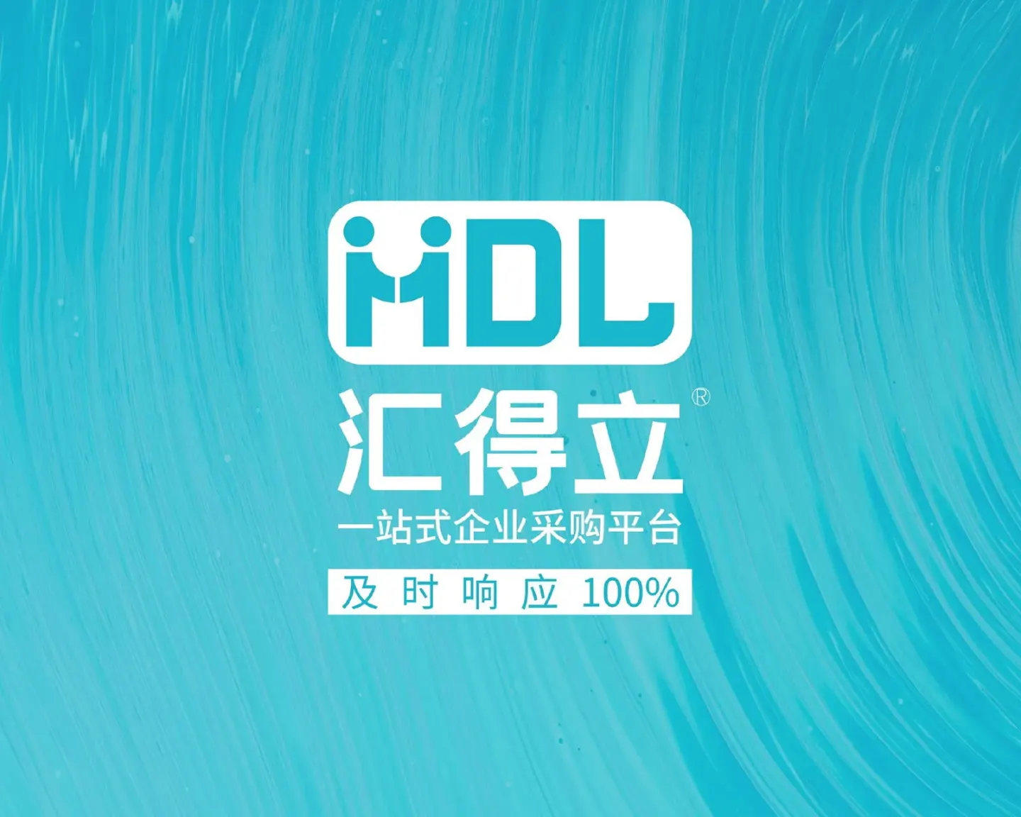 汇得立办公 案例