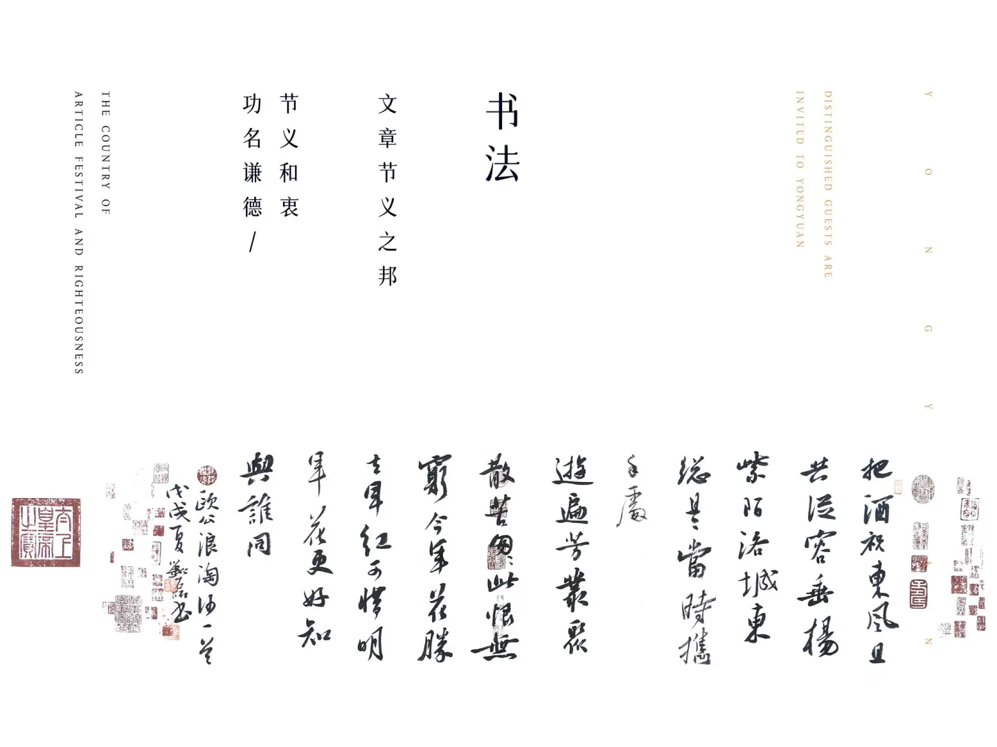 永苑礼悦餐厅 品牌设计作品
