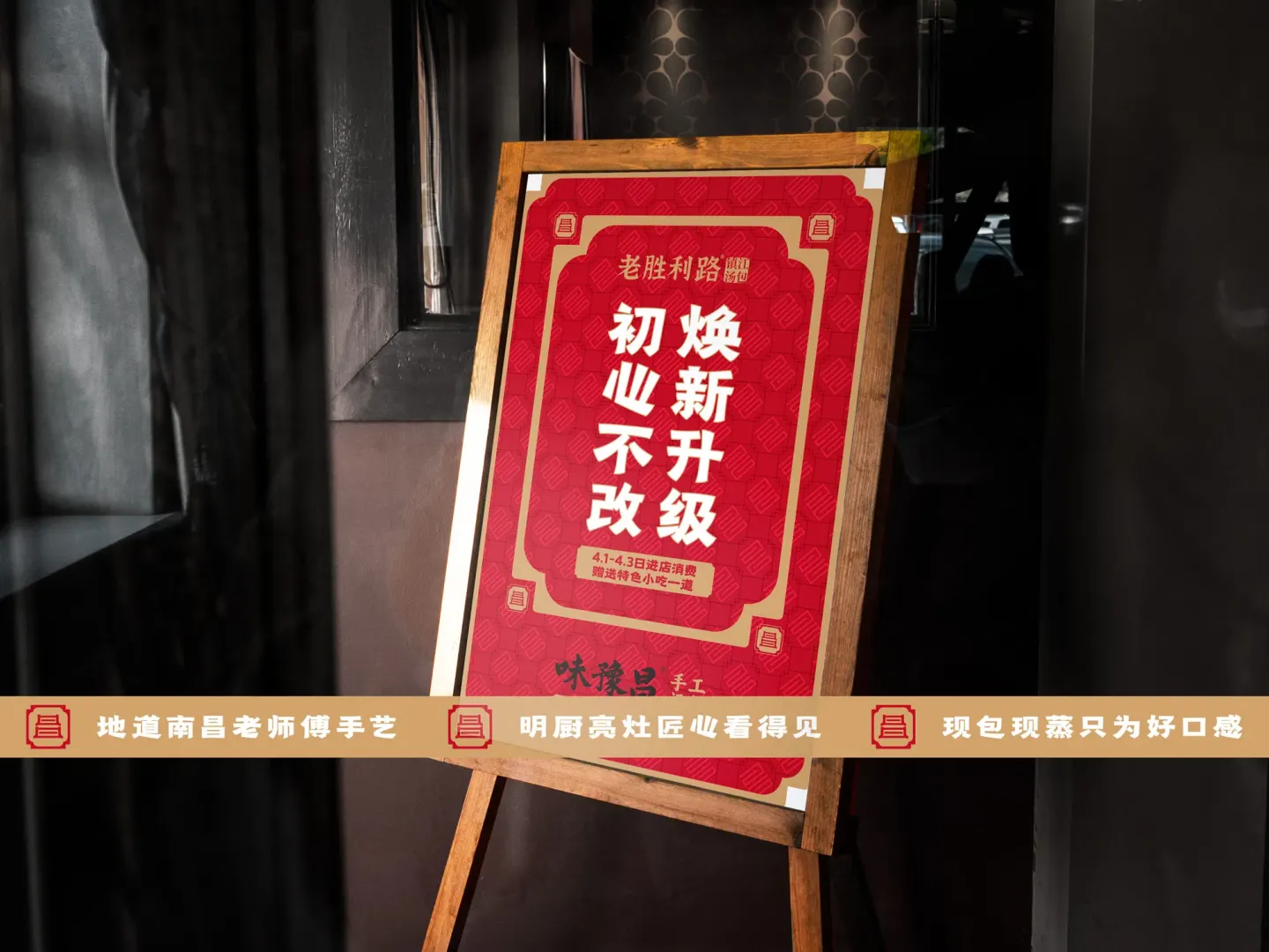 味豫昌手工汤包 品牌设计作品
