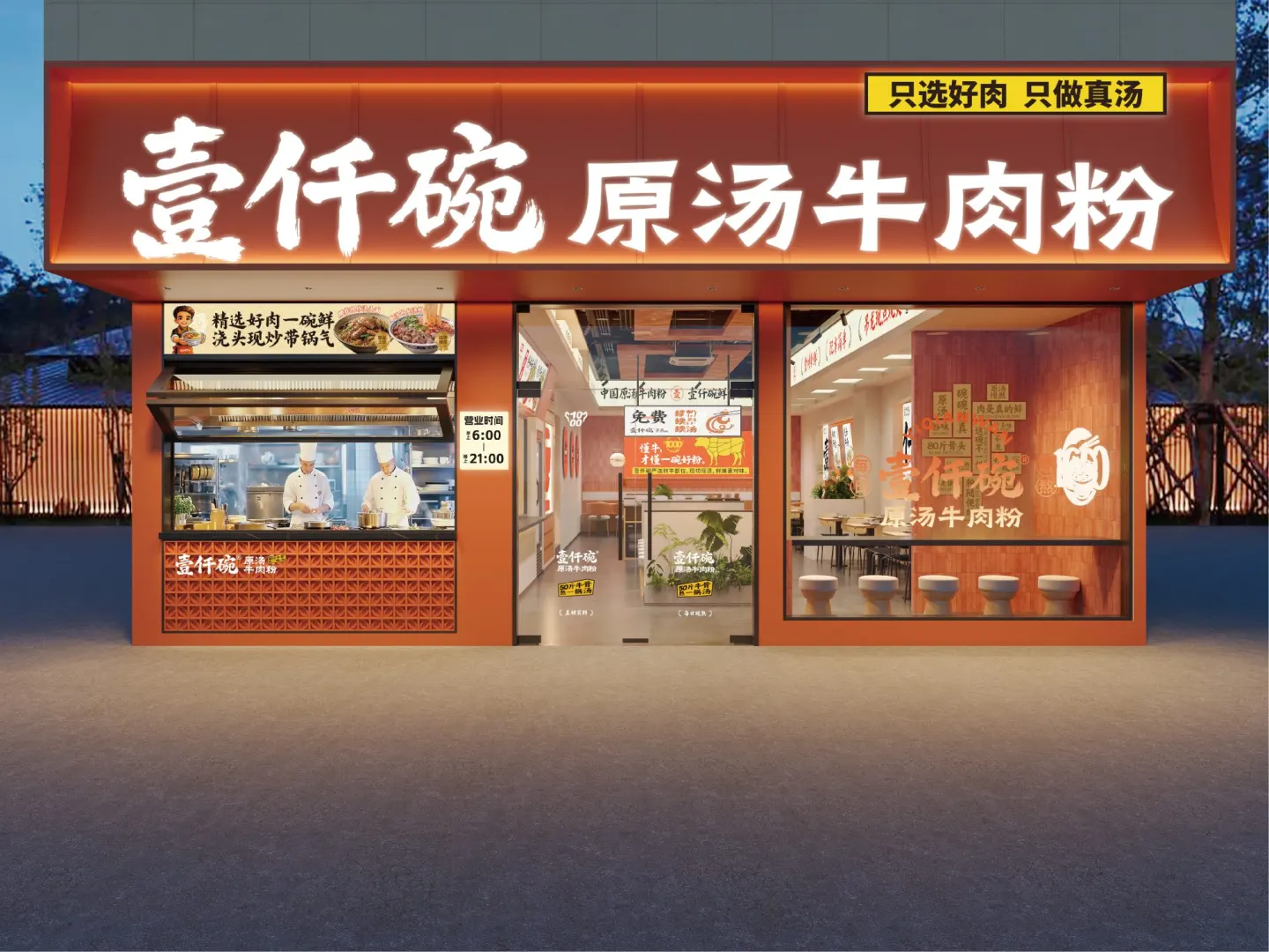 壹仟碗原汤牛肉粉 品牌设计案例封面