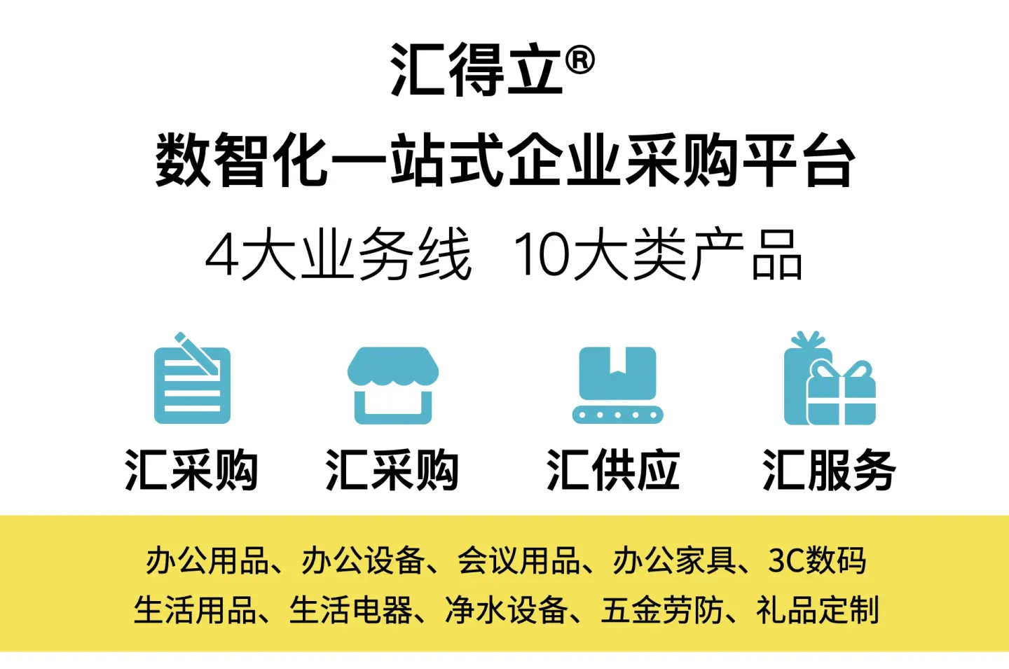 汇得立办公 品牌设计作品