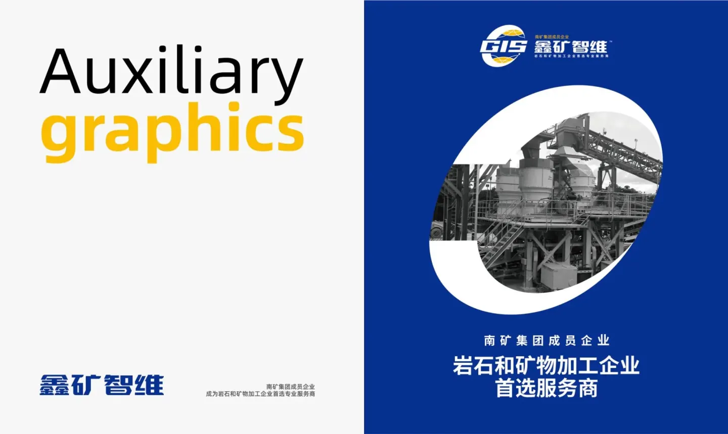 鑫矿智维工程技术 品牌设计作品