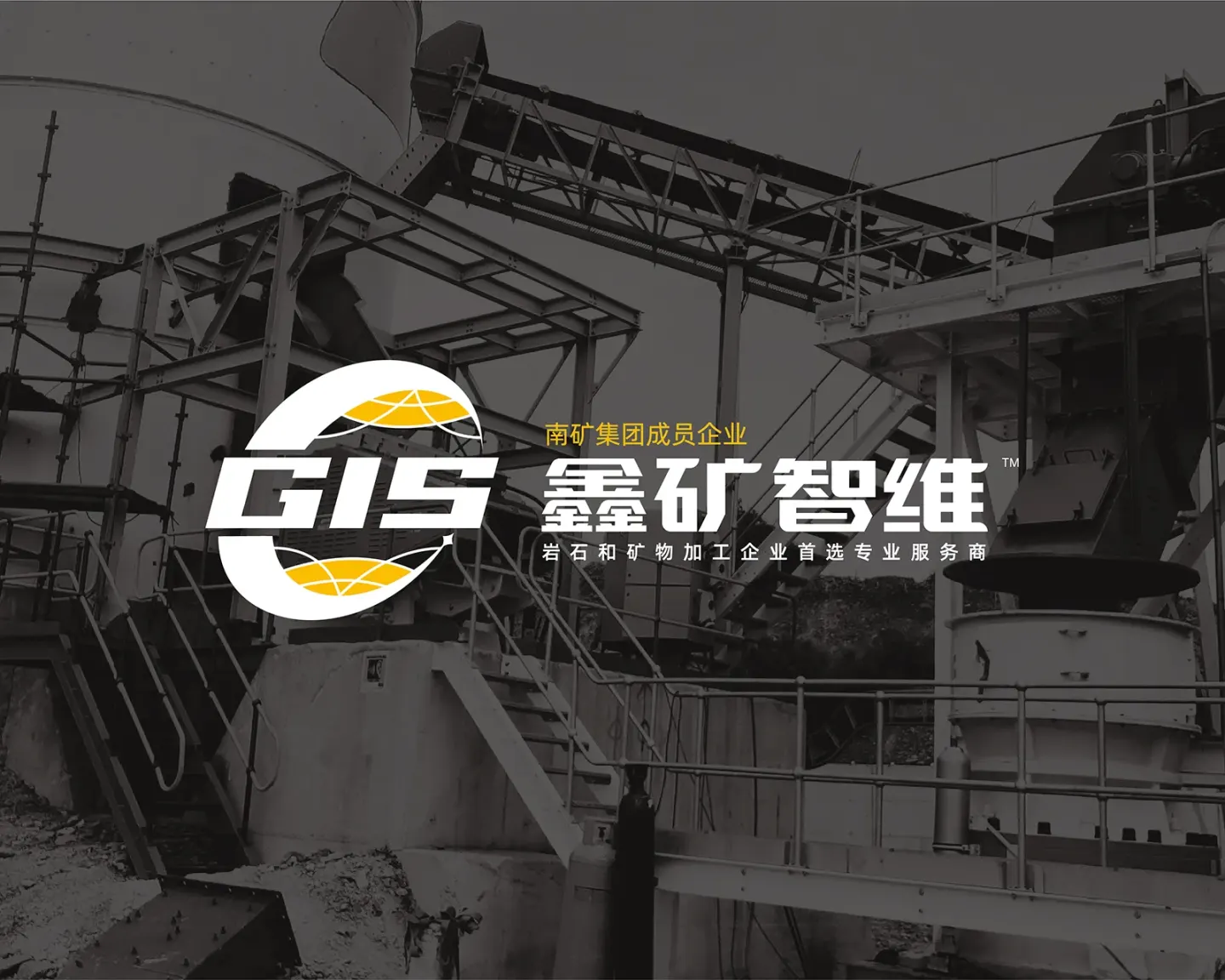 鑫矿智维工程技术 品牌设计案例封面