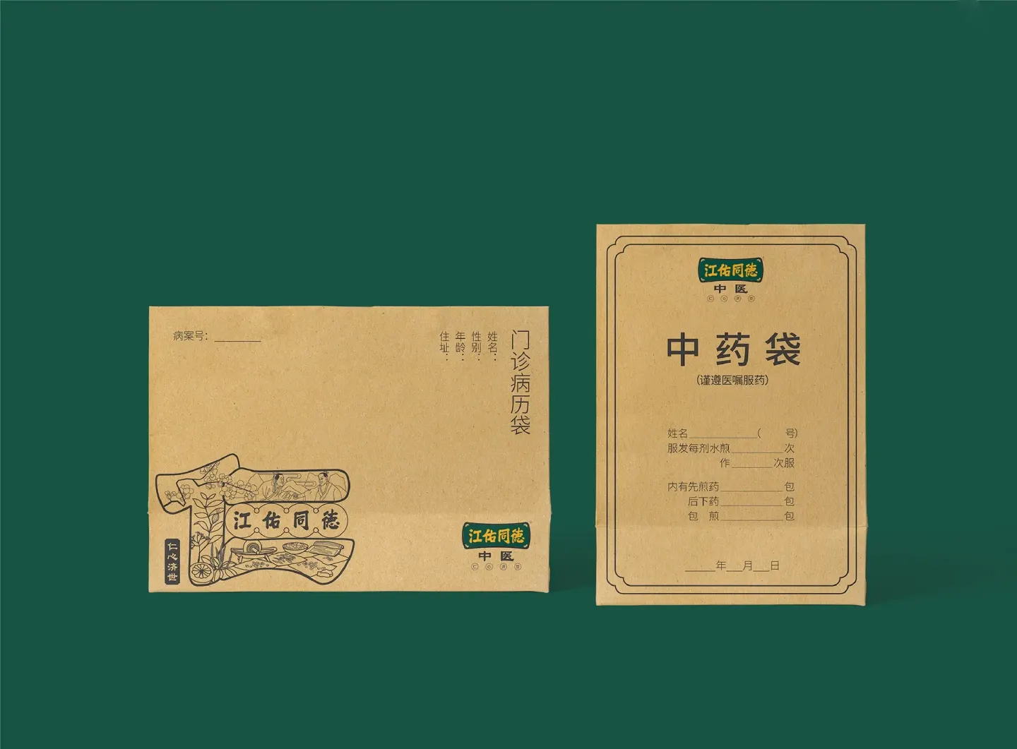 江佑同德中医馆 品牌设计作品