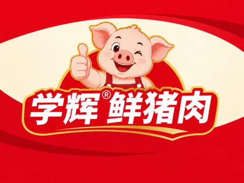 学辉鲜猪肉 品牌设计案例封面