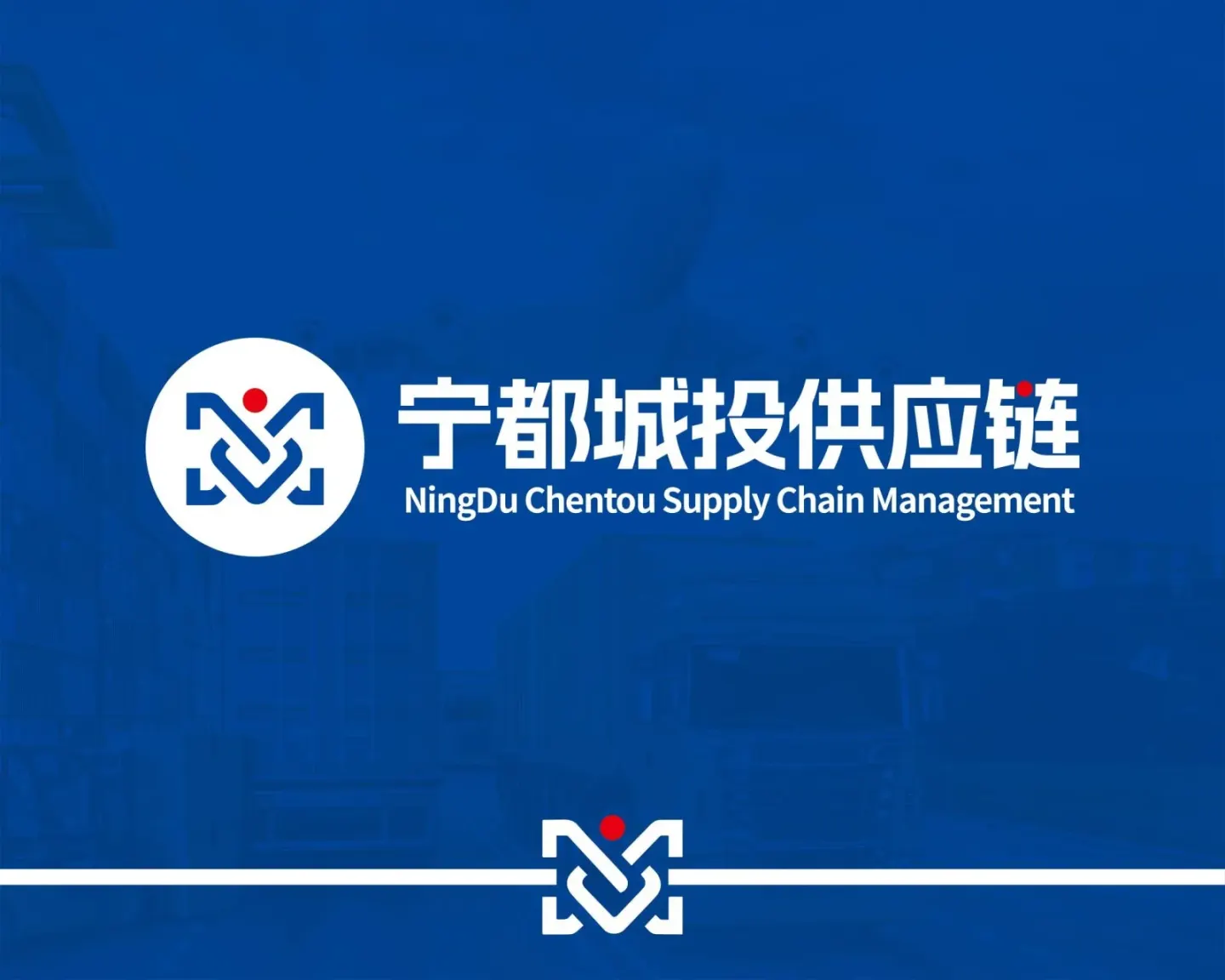 宁都城投供应链 品牌设计案例封面