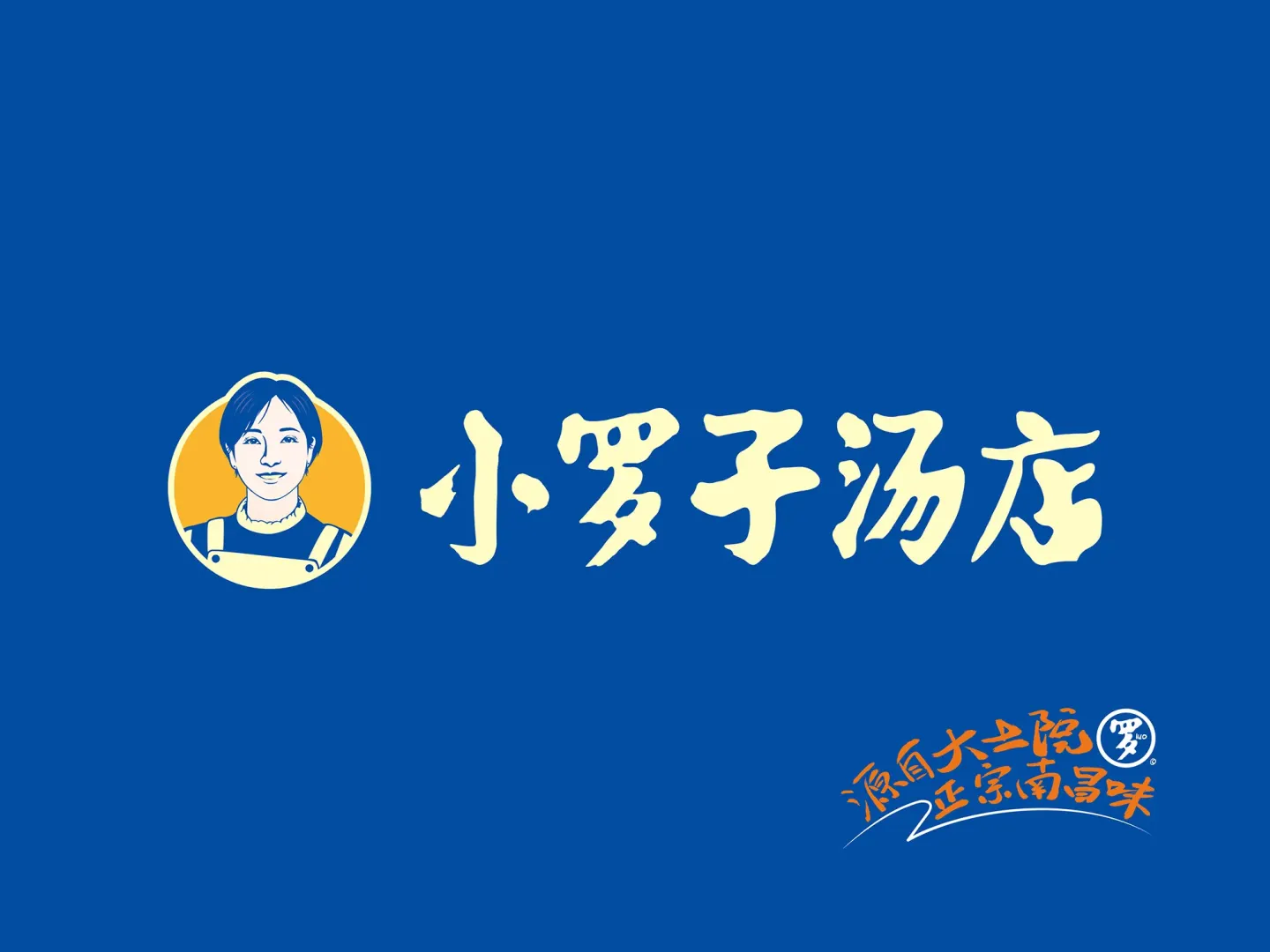 小罗子汤店 品牌设计作品
