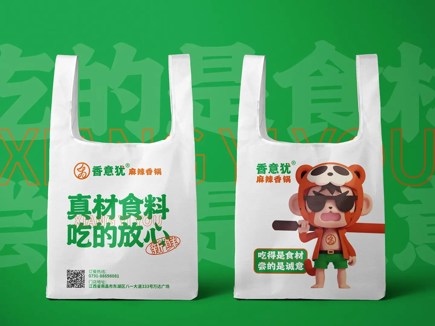 香意犹麻辣香锅 品牌设计作品