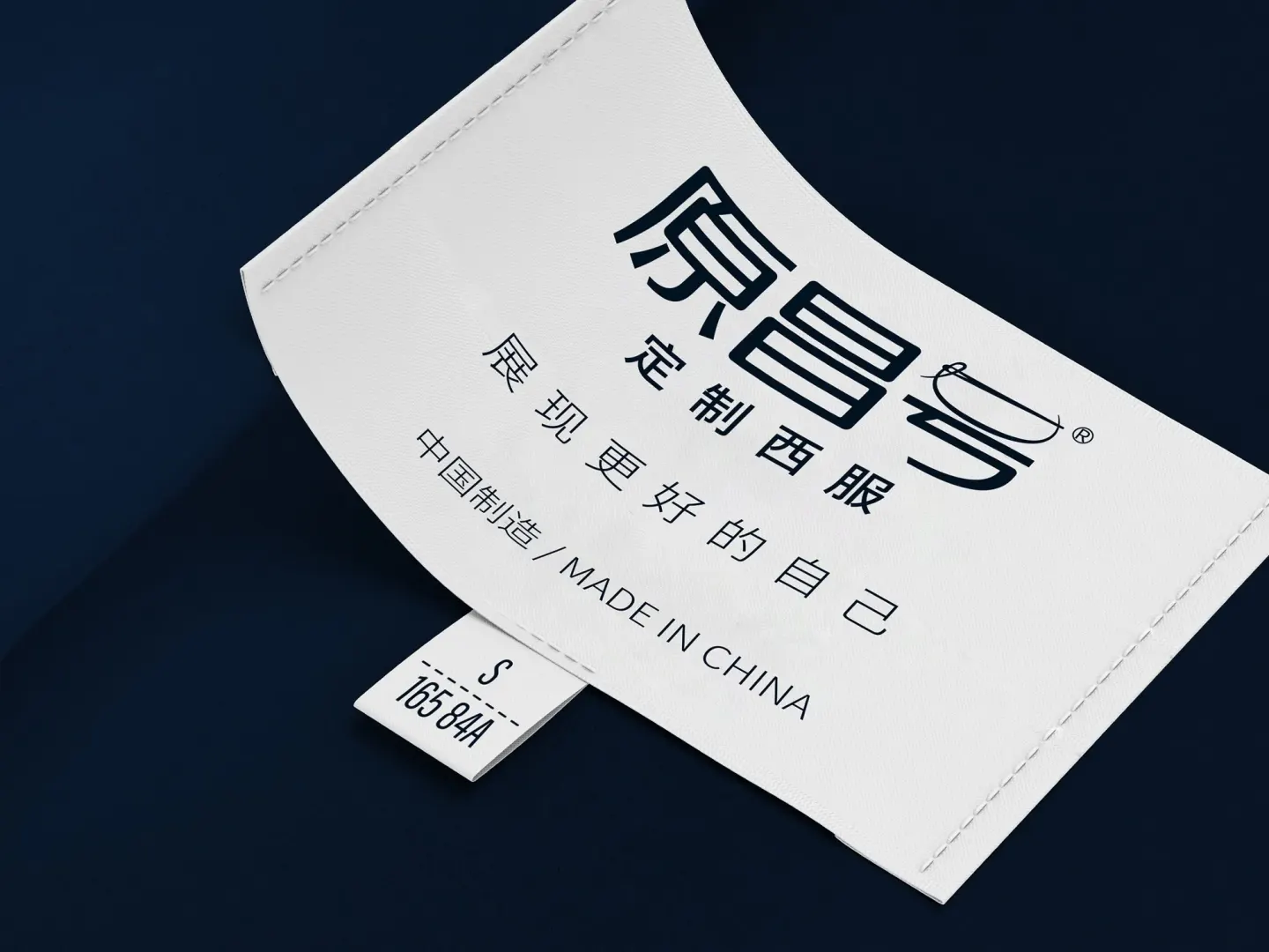 原昌号西服定制 品牌设计作品