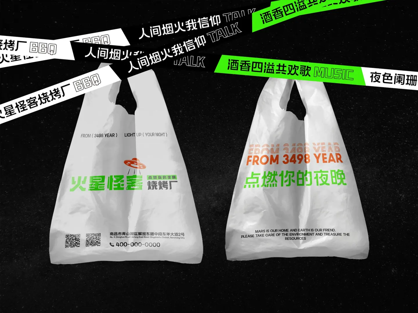 火星怪客烧烤 品牌设计作品