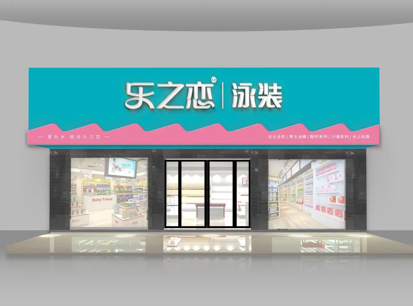 乐之恋泳装 品牌设计作品