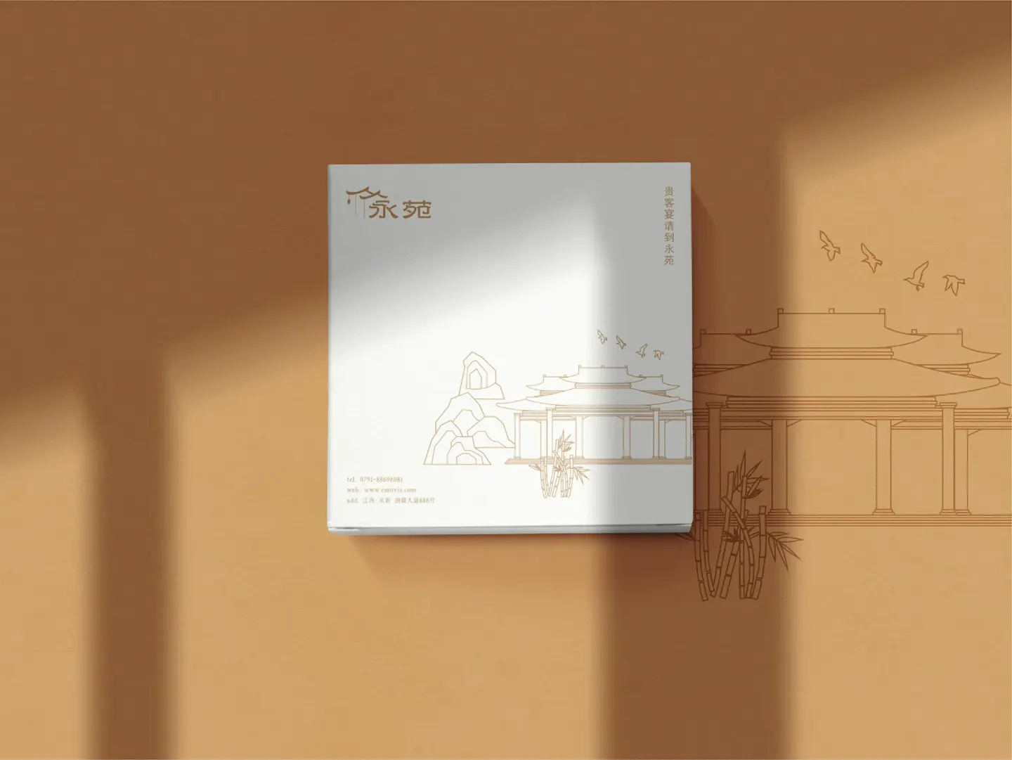永苑礼悦餐厅 品牌设计作品