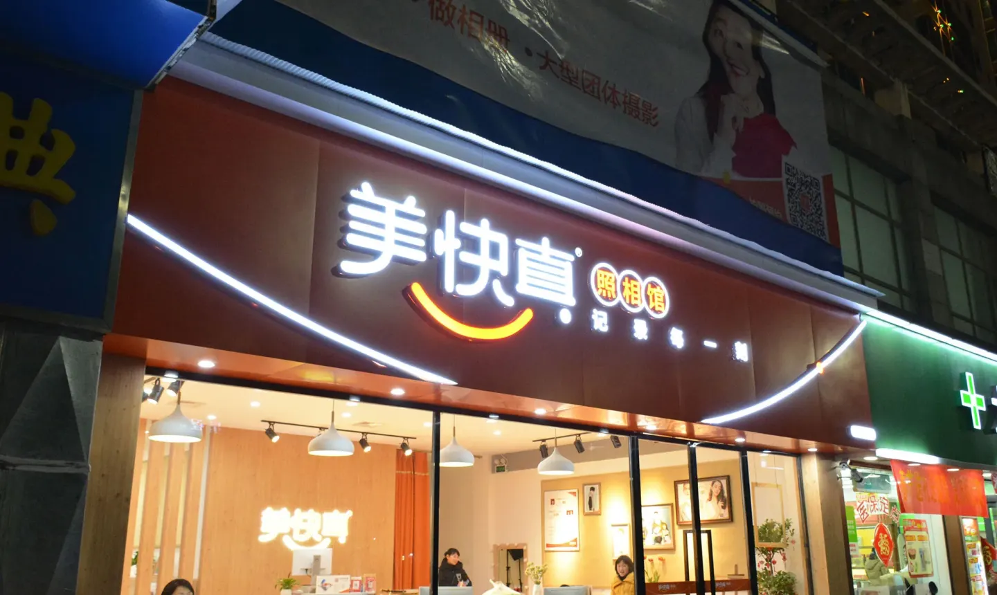美快真照相馆 品牌设计作品