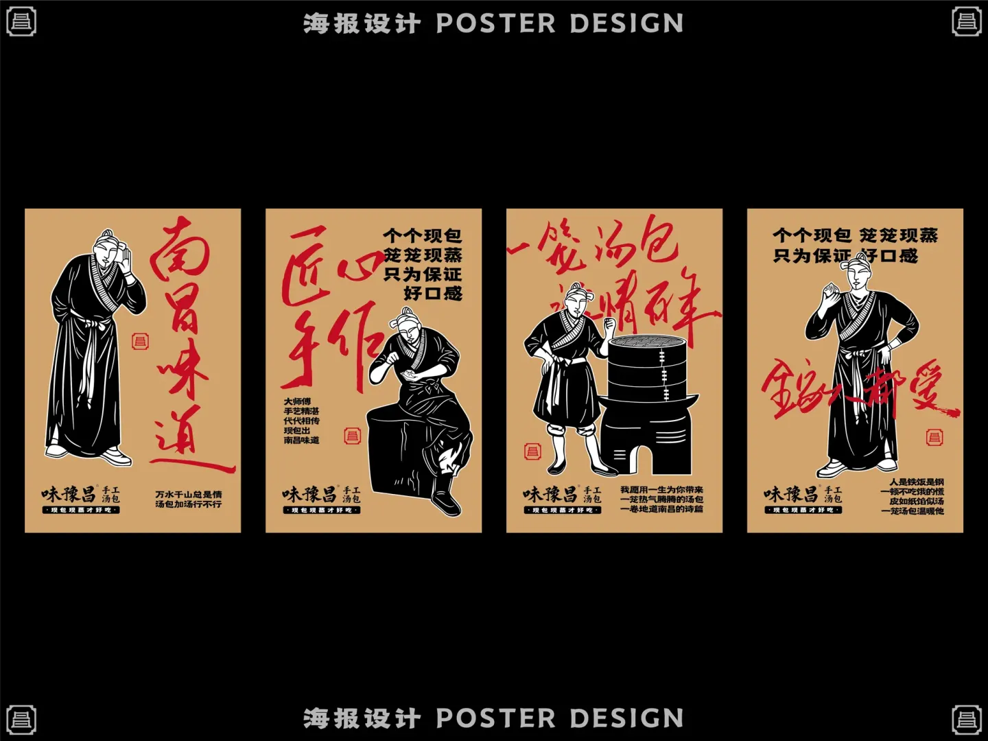 味豫昌手工汤包 品牌设计作品