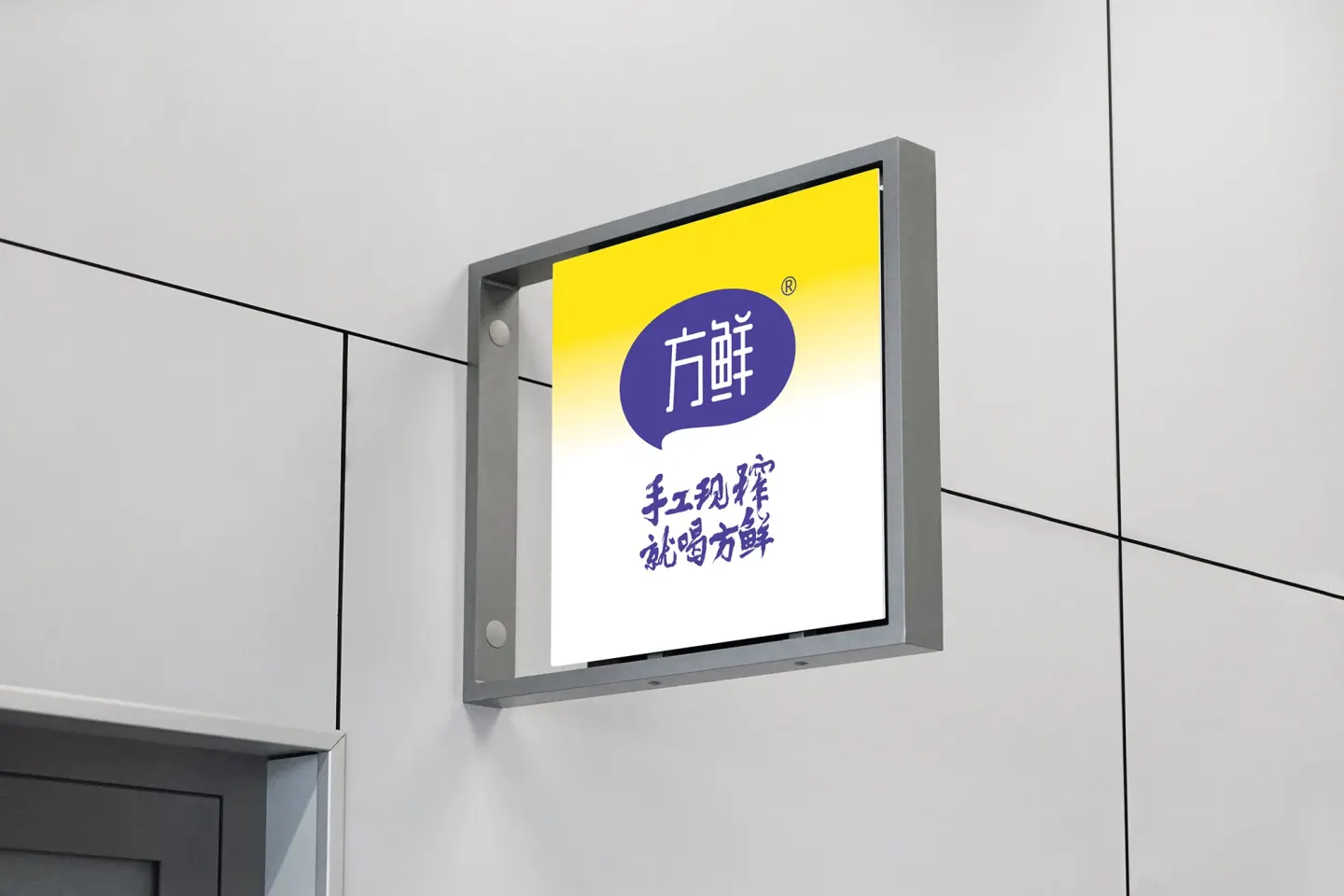 方鲜手工现榨饮品 品牌设计作品