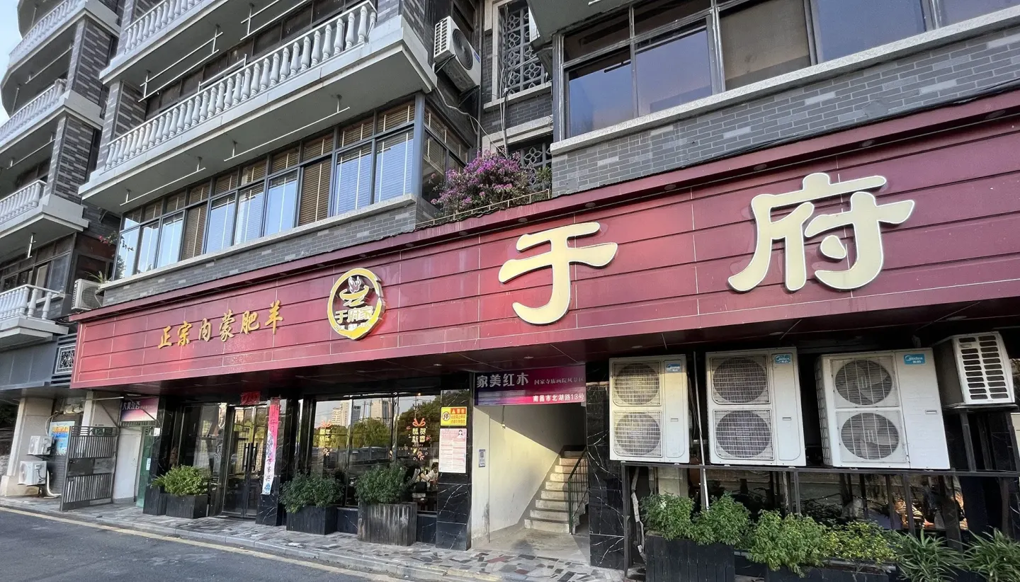 于府家肥牛火锅 品牌设计作品