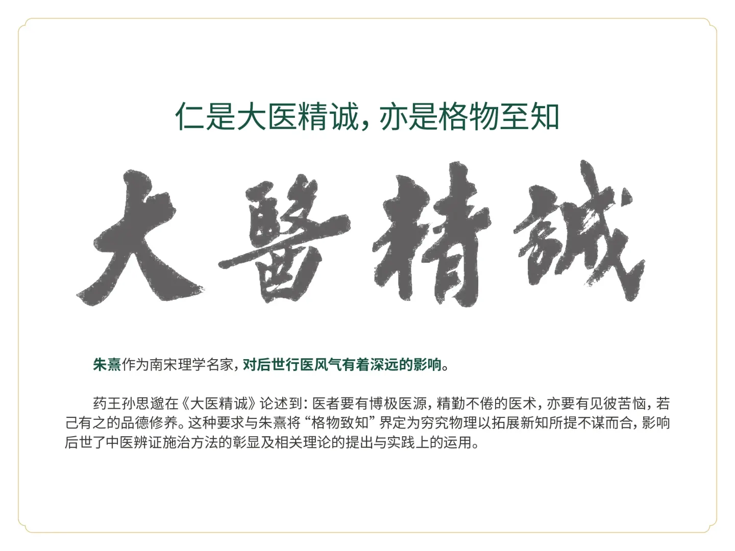 江佑同德中医馆 品牌设计作品