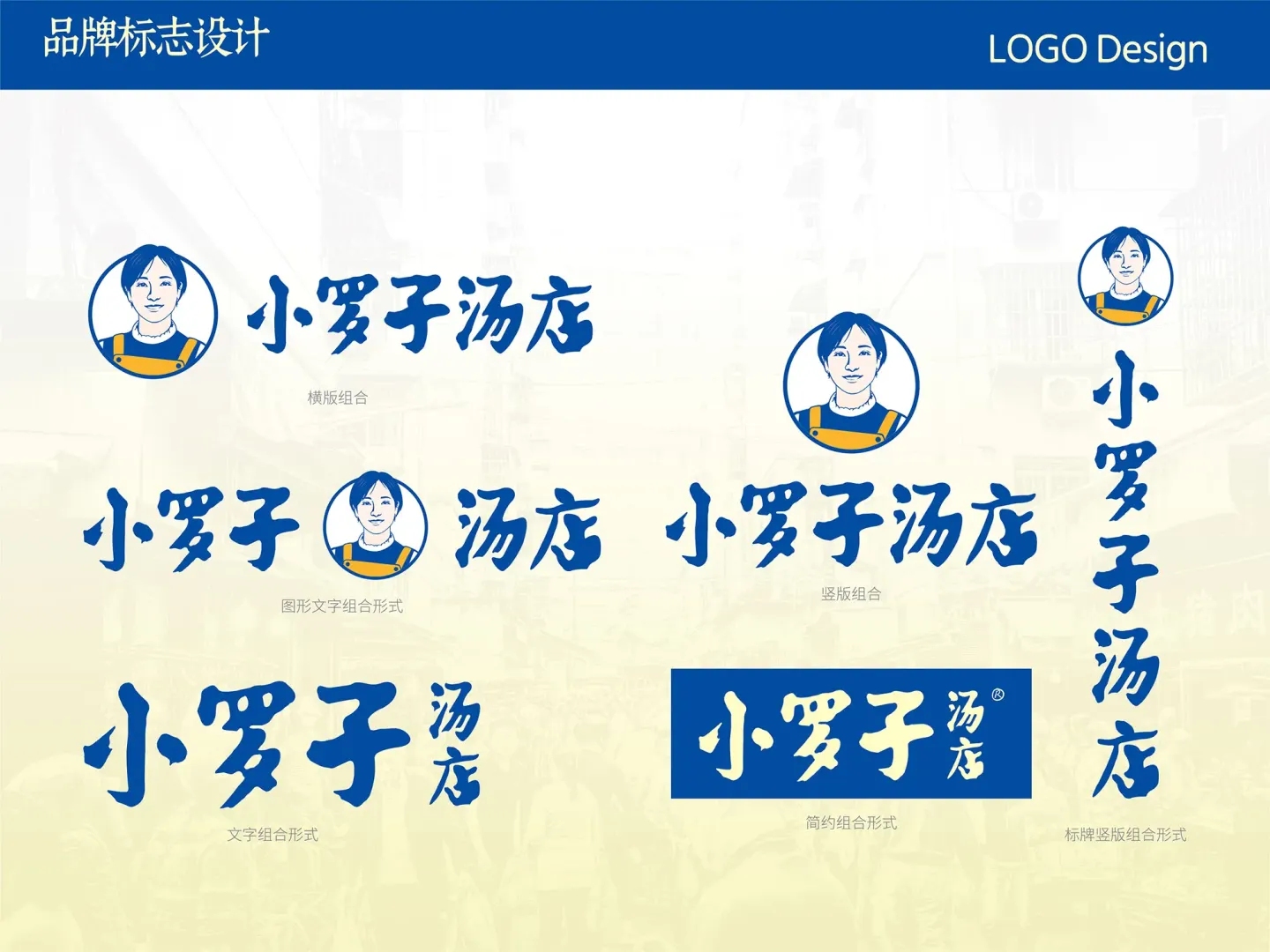 小罗子汤店 品牌设计作品