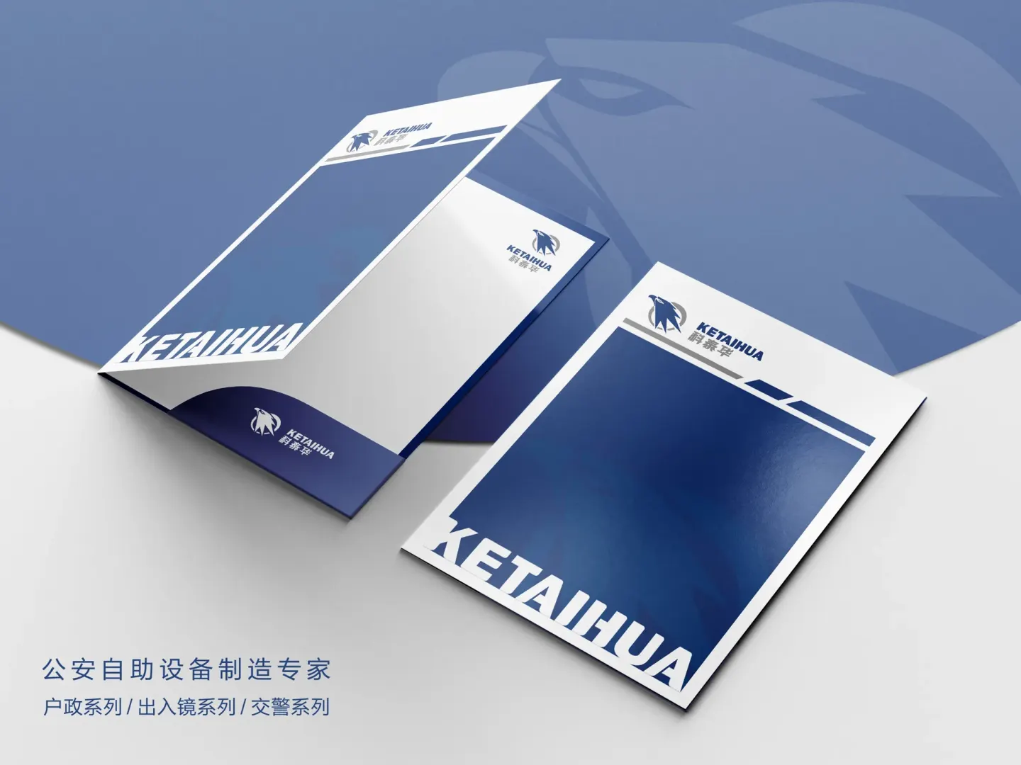 科泰华警用设备 品牌设计作品