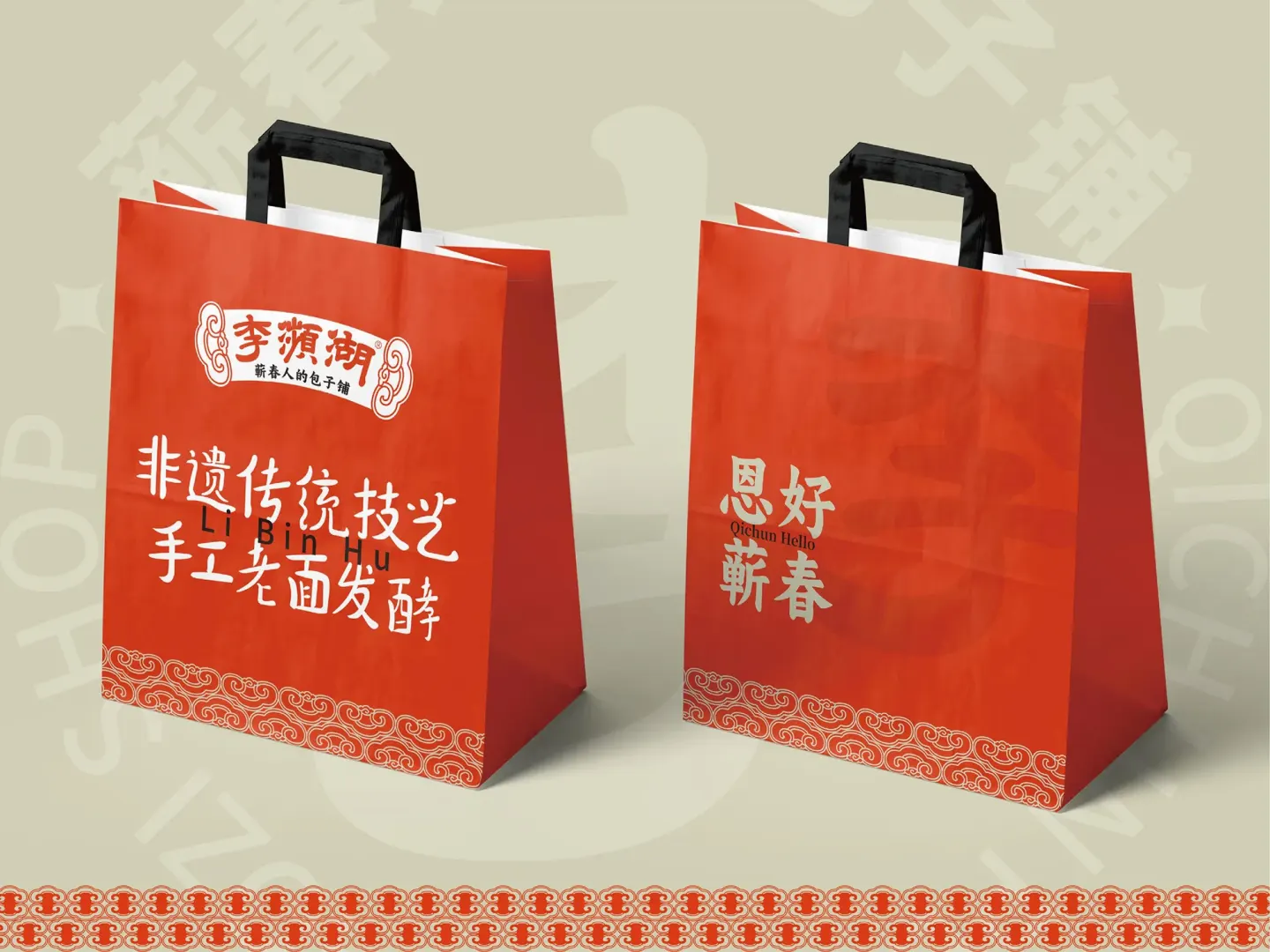 李濒湖包子铺 品牌设计作品