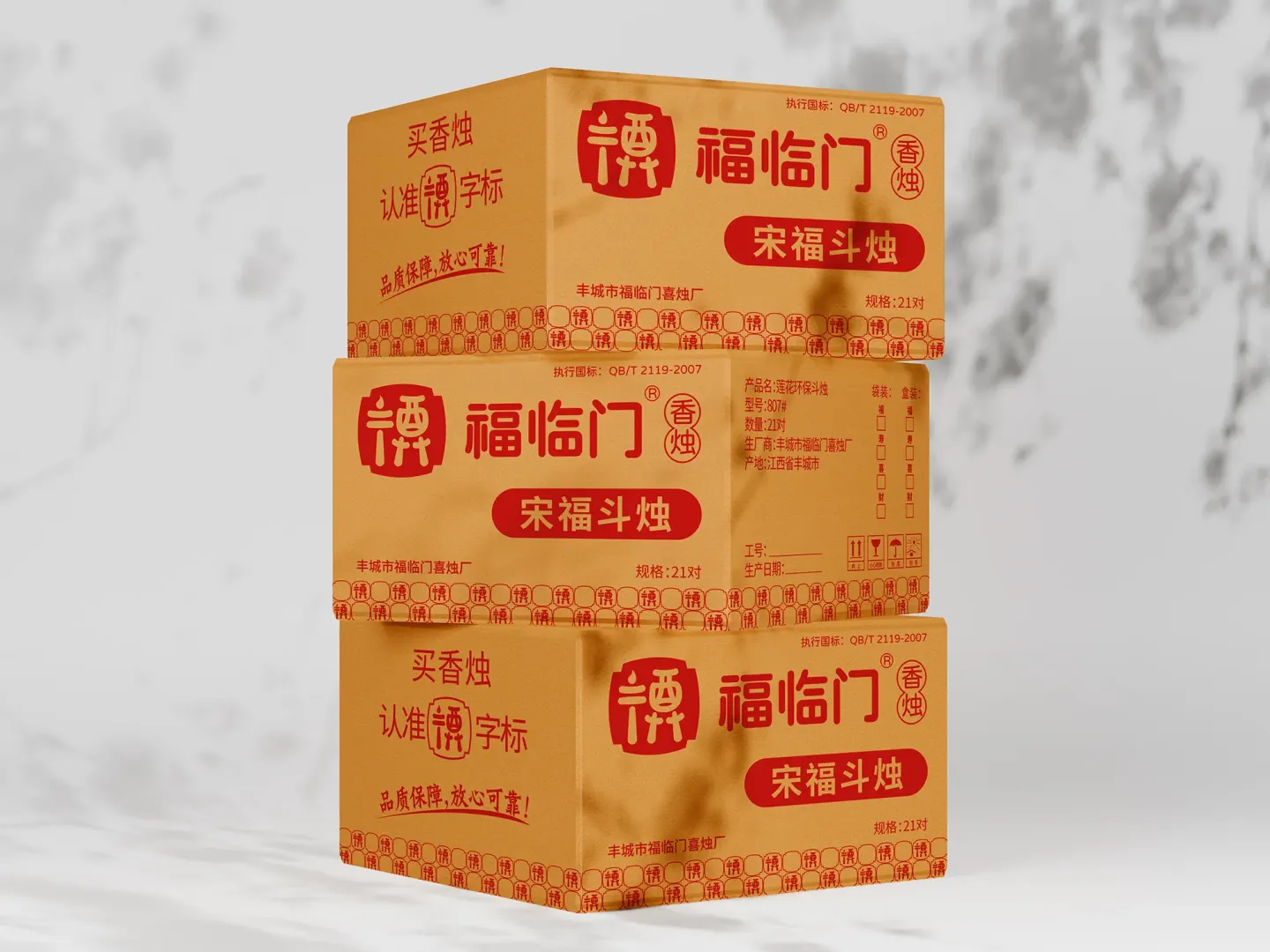 福临门香烛 品牌设计作品