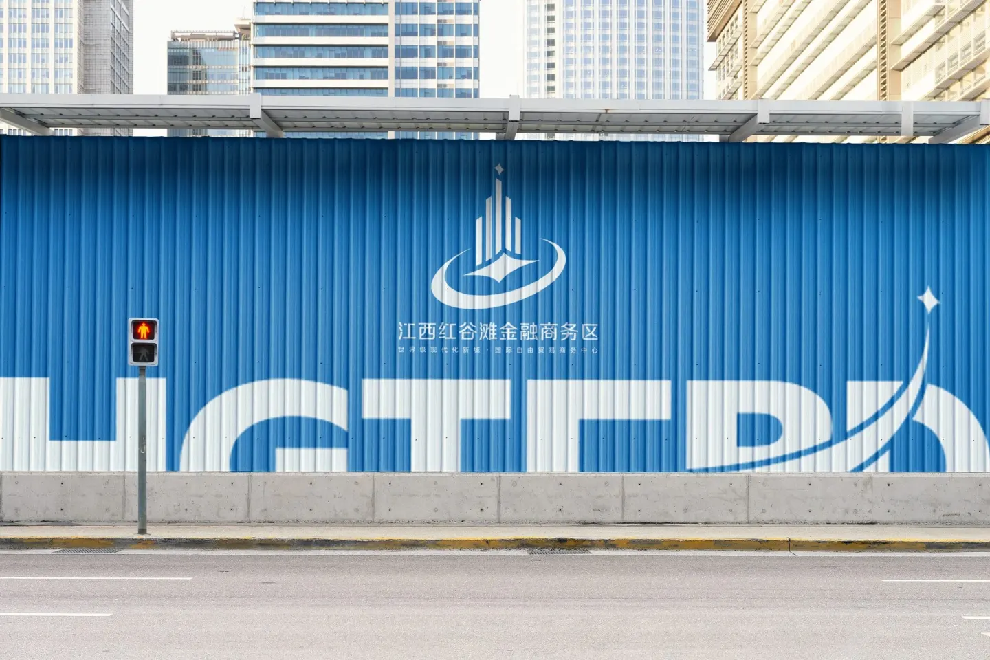 红谷滩金融商务中心标志设计 品牌设计作品