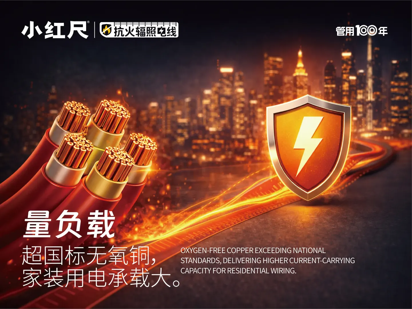 小红尺抗火辐照电线 品牌设计作品