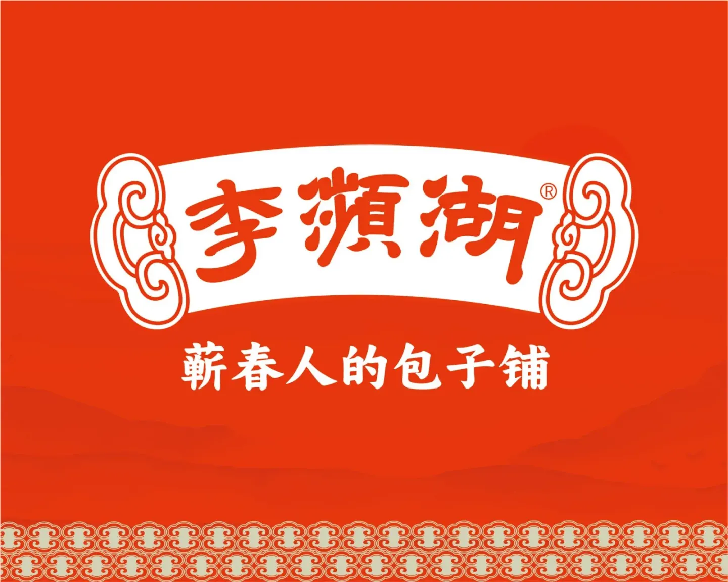 李濒湖包子铺 品牌设计案例封面
