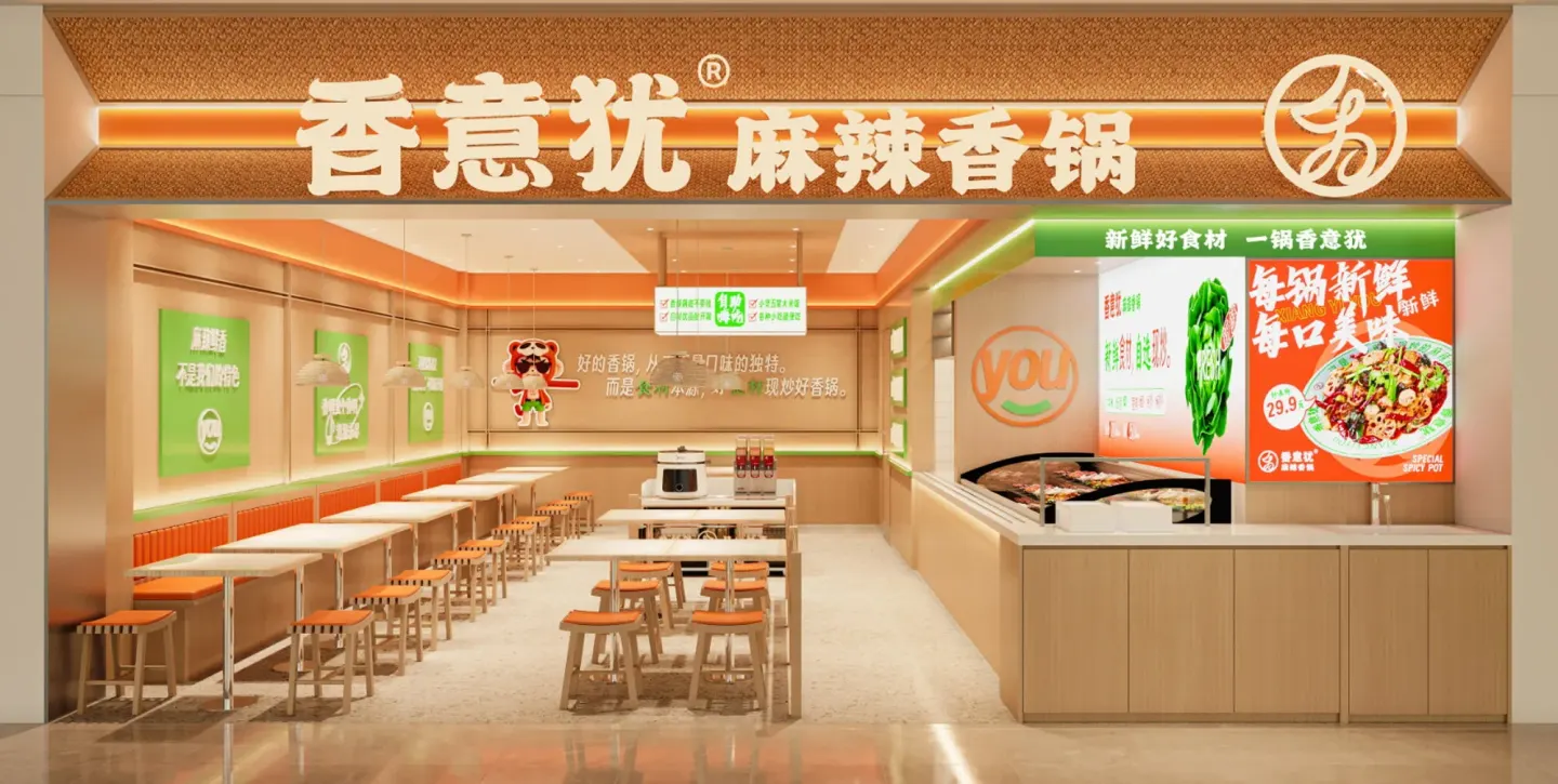 香意犹麻辣香锅 品牌设计作品